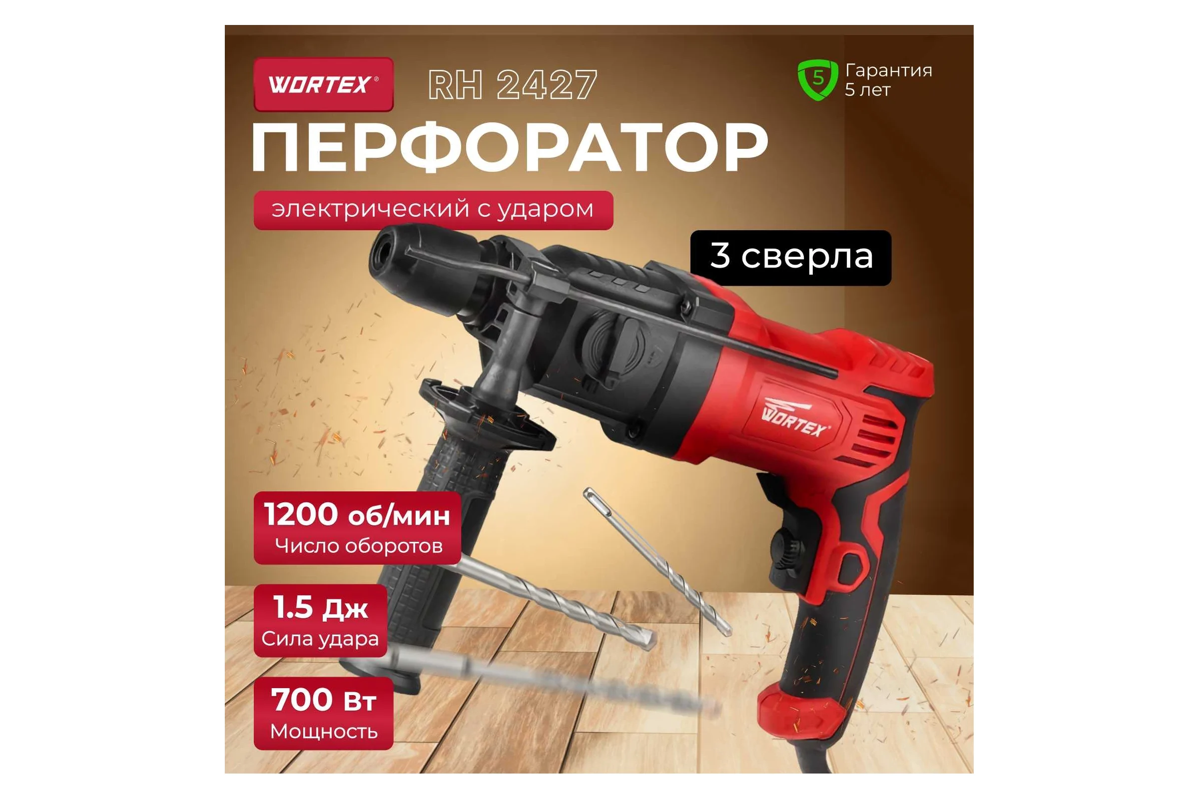 Перфоратор WORTEX RH 2427 RH242700025