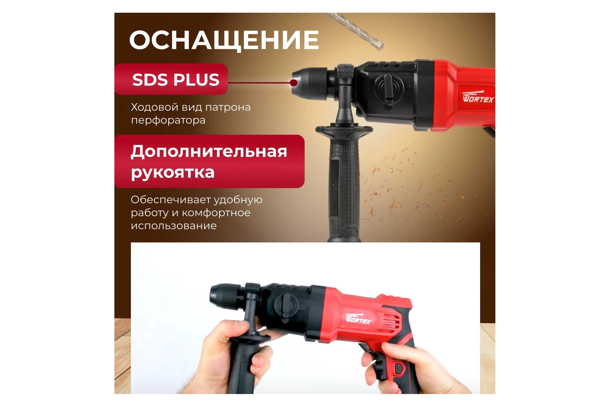 Перфоратор WORTEX RH 2427 RH242700025