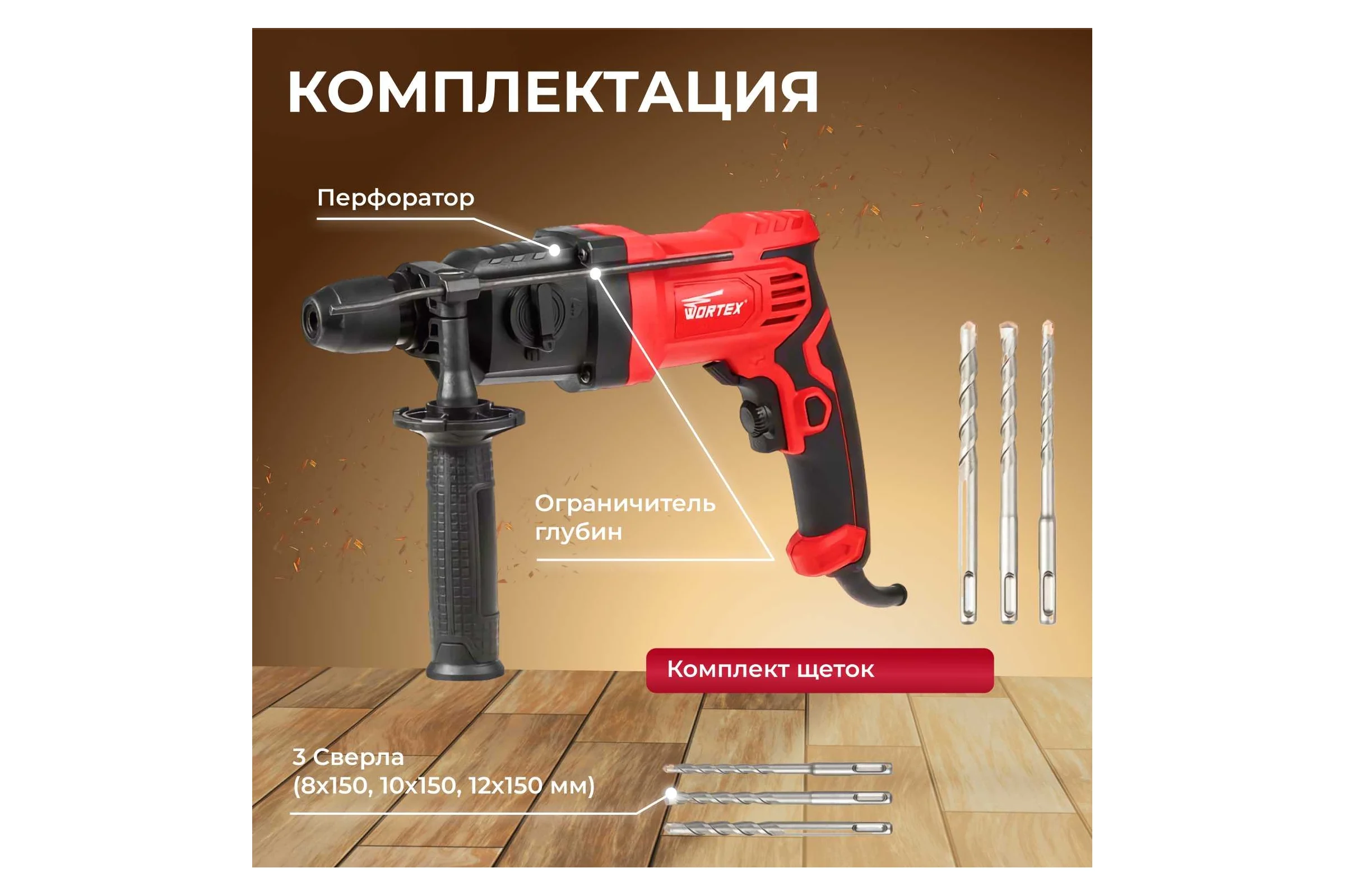Перфоратор WORTEX RH 2427 RH242700025