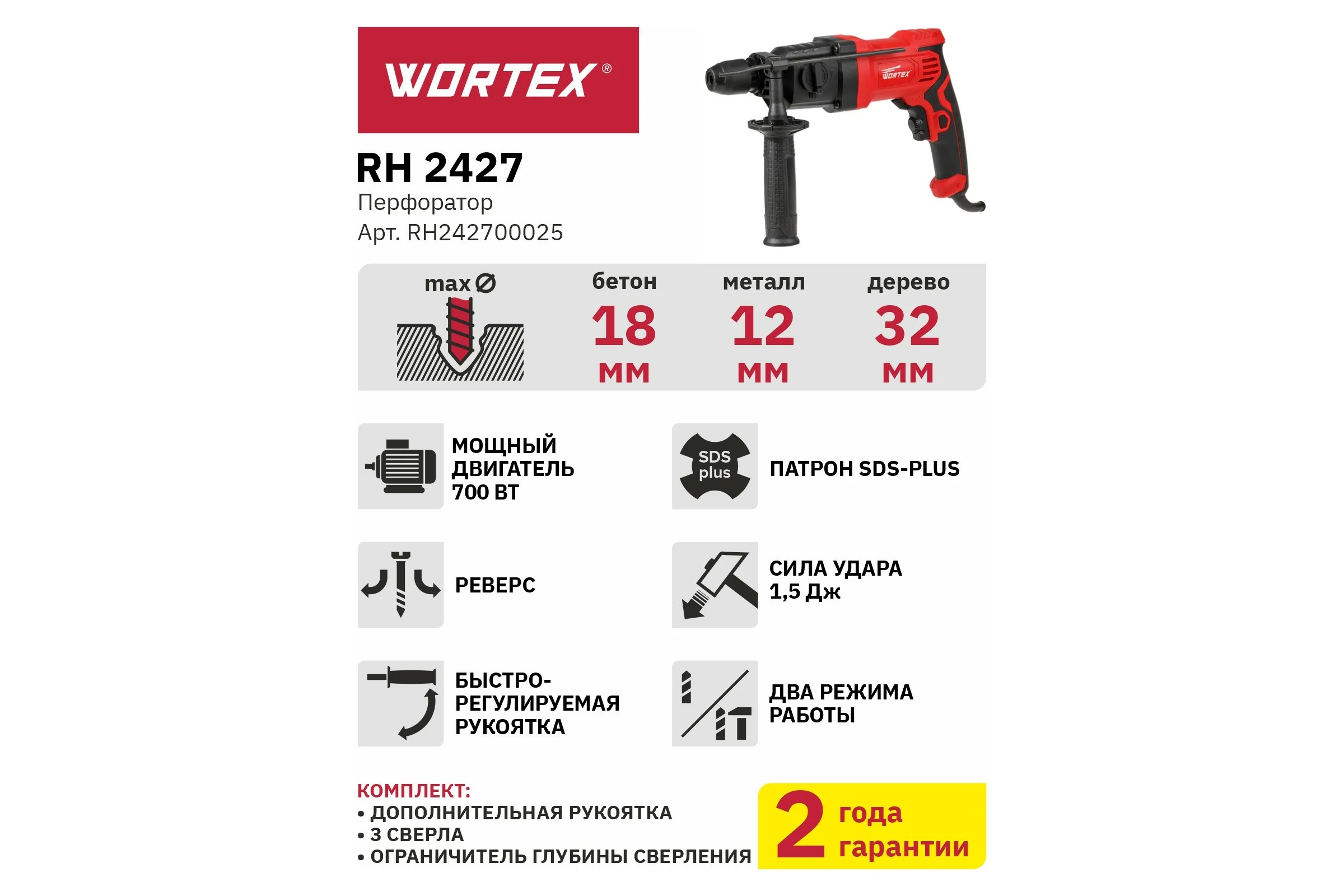 Перфоратор WORTEX RH 2427 RH242700025