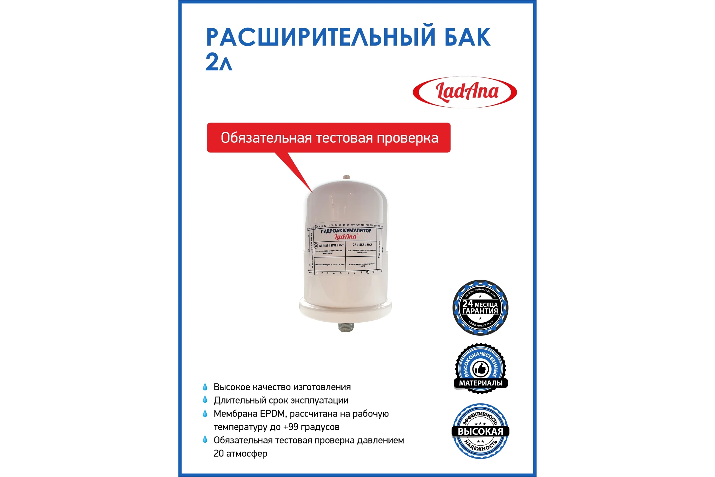 Расширительный бак LadAna 2 л вертикальный, белый 110104001/Р