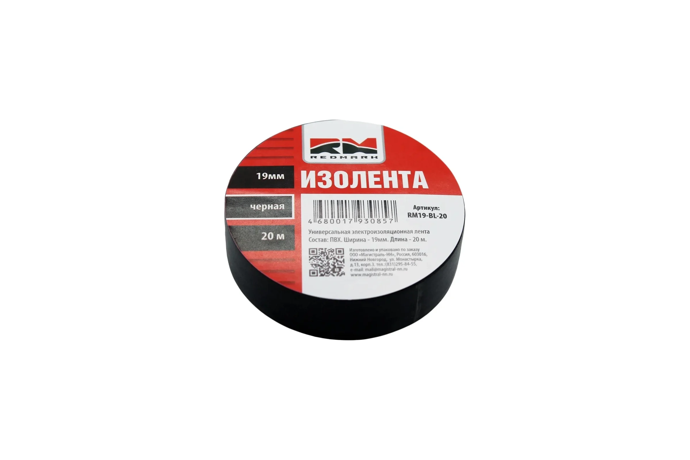 Изолента REDMARK 19 мм х 20 м, цвет черный RM19BL20