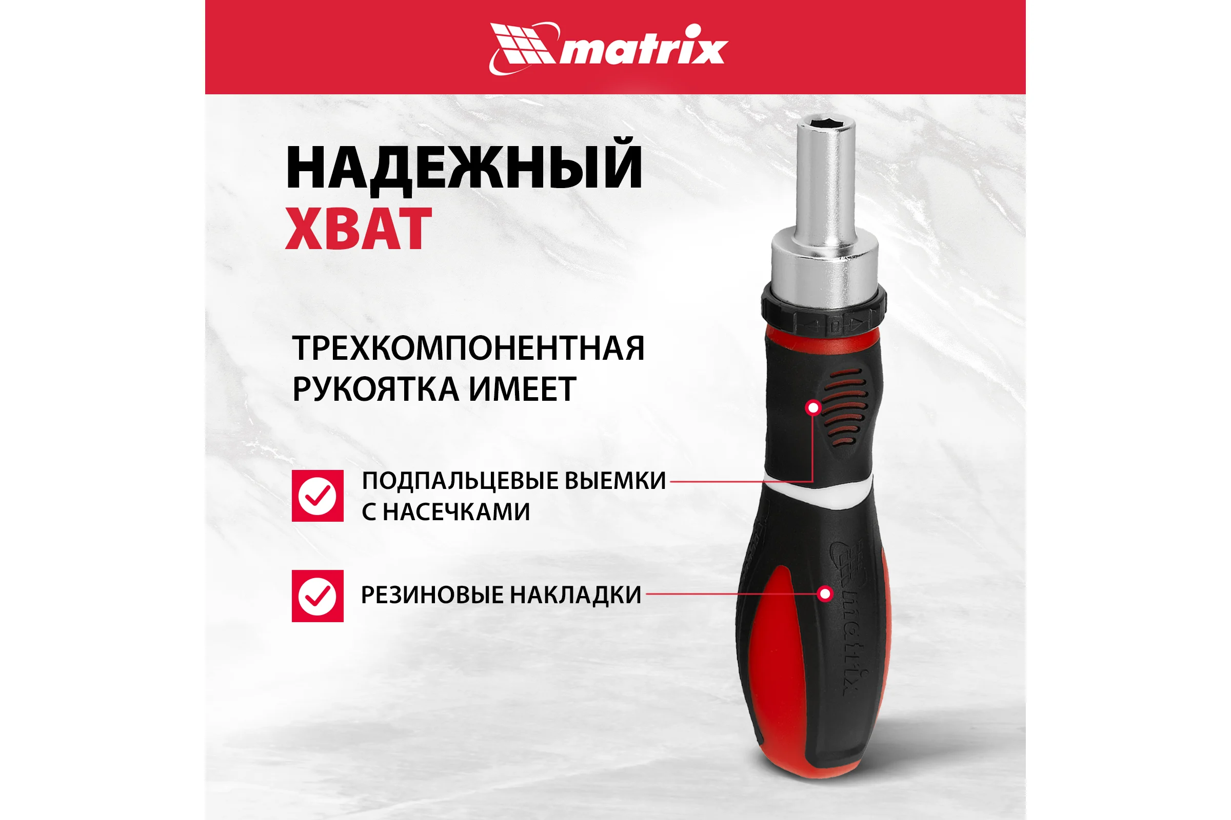 Реверсивная отвертка с набором бит MATRIX MASTER CrV, 11 шт. 11546