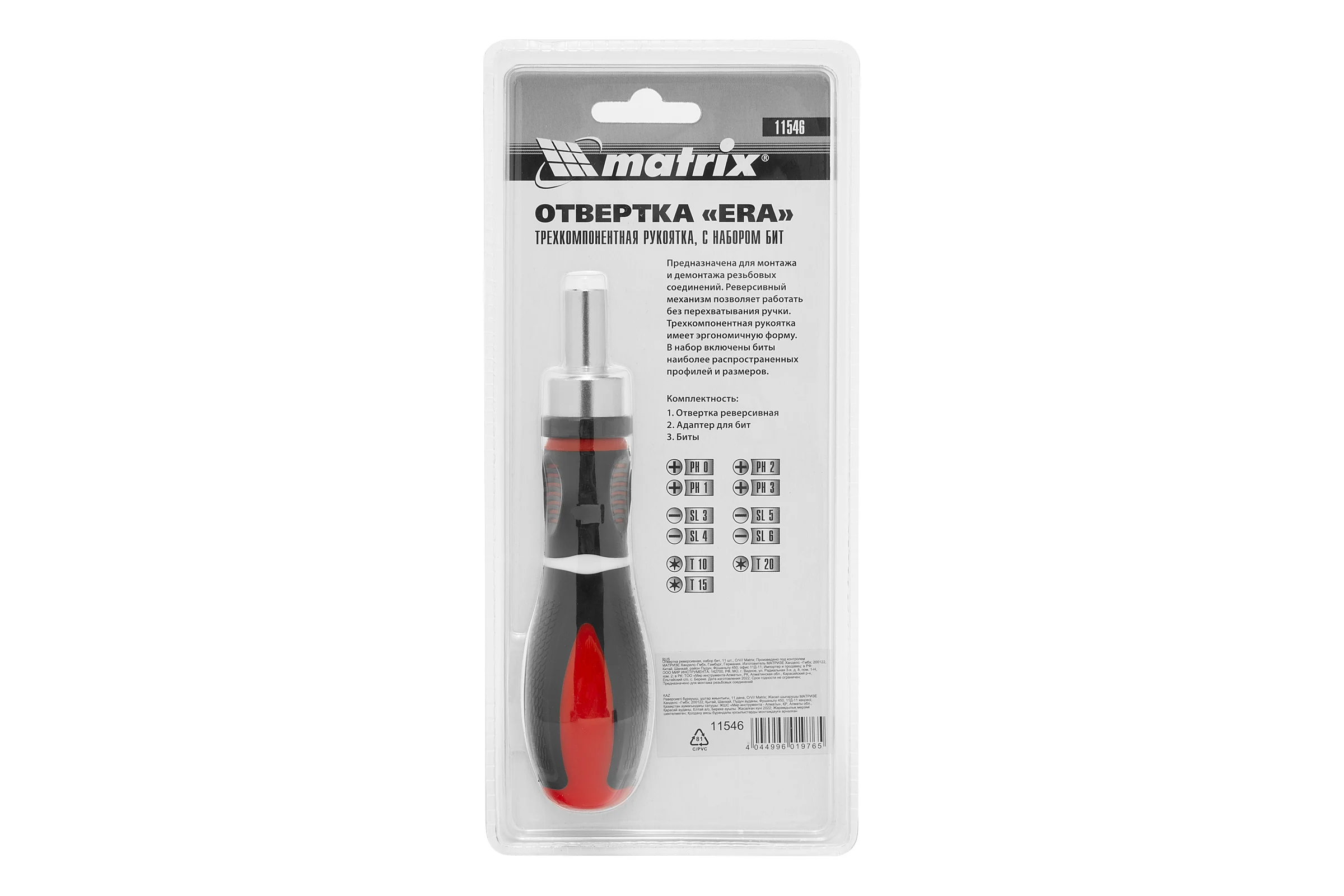 Реверсивная отвертка с набором бит MATRIX MASTER CrV, 11 шт. 11546