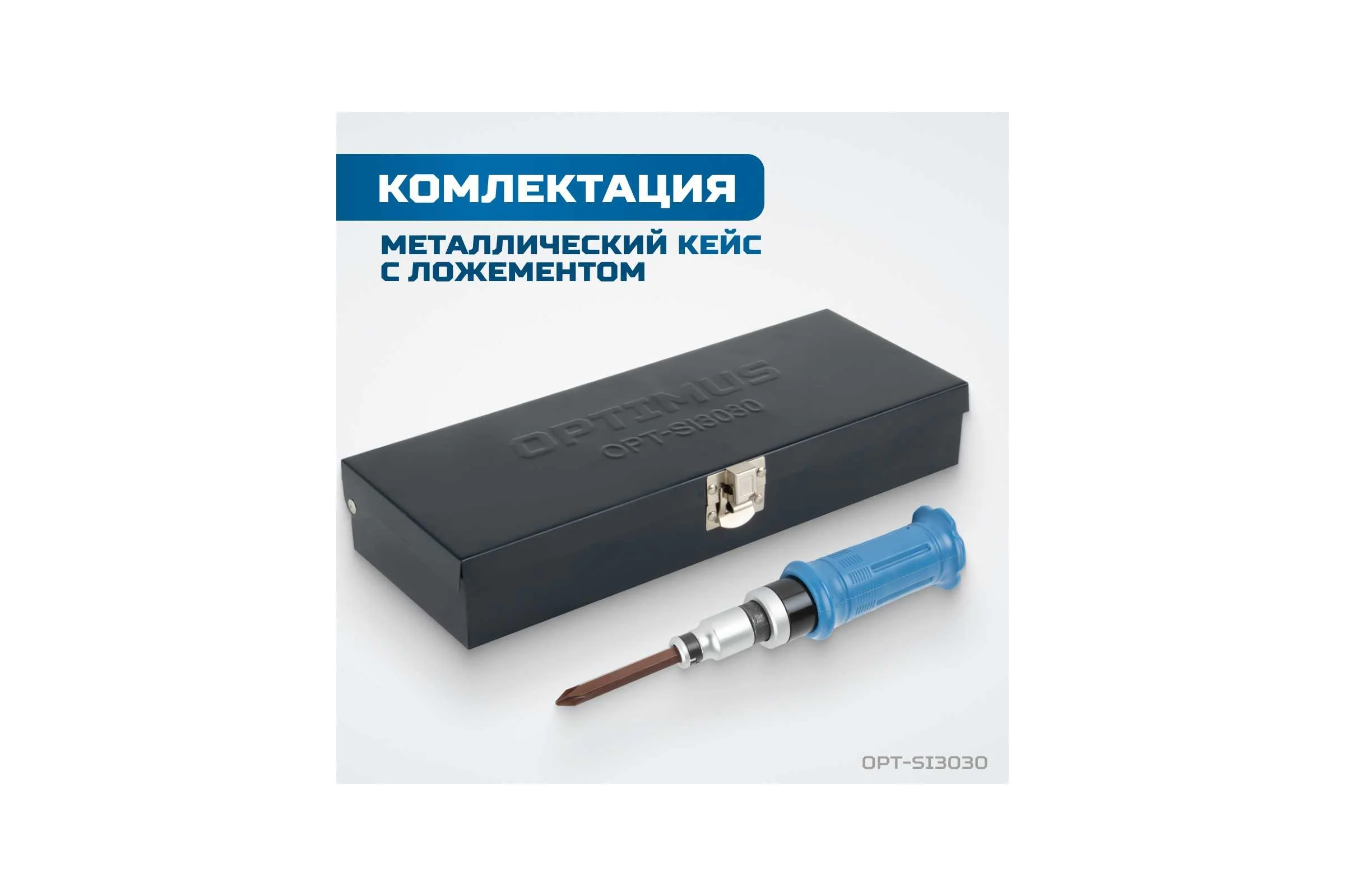 Ударная отвертка Optimus набор, 30 предметов OPT-SI3030