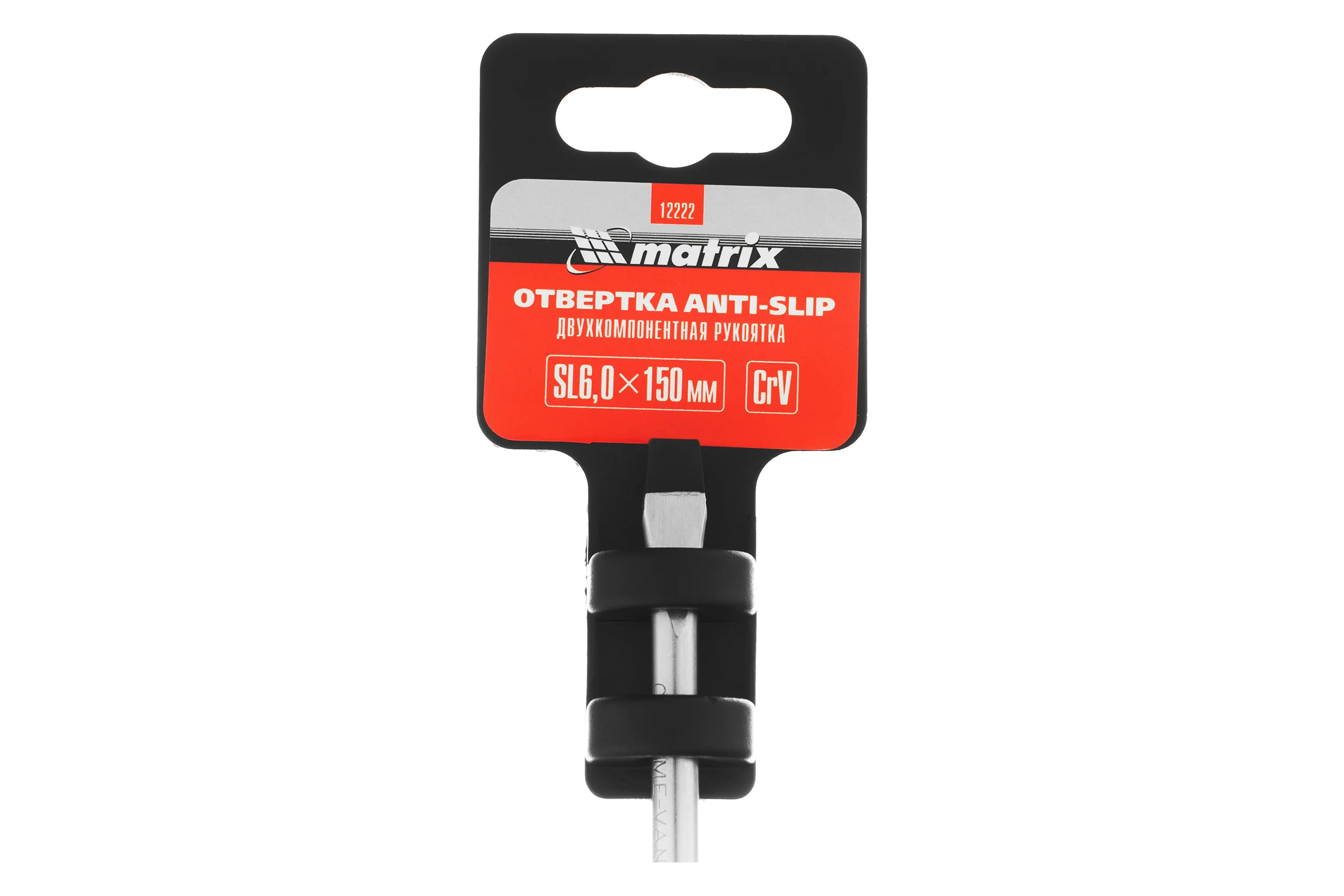 Отвертка MATRIX Anti-Slip, SL6,0x150 мм, CrV, двухкомп. рукоятка// 12222
