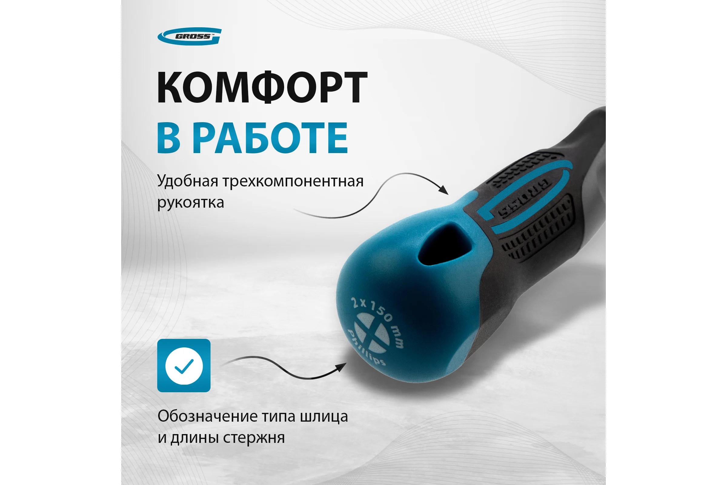 Отвертка PH2x150 мм GROSS 12145