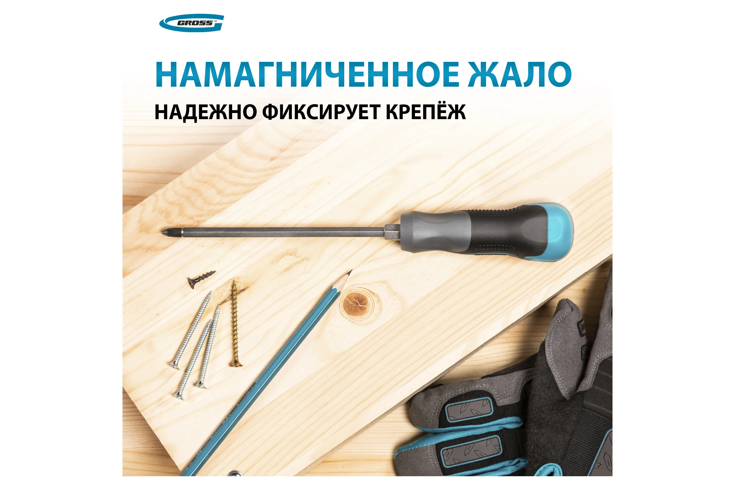 Отвертка PH2x150 мм GROSS 12145