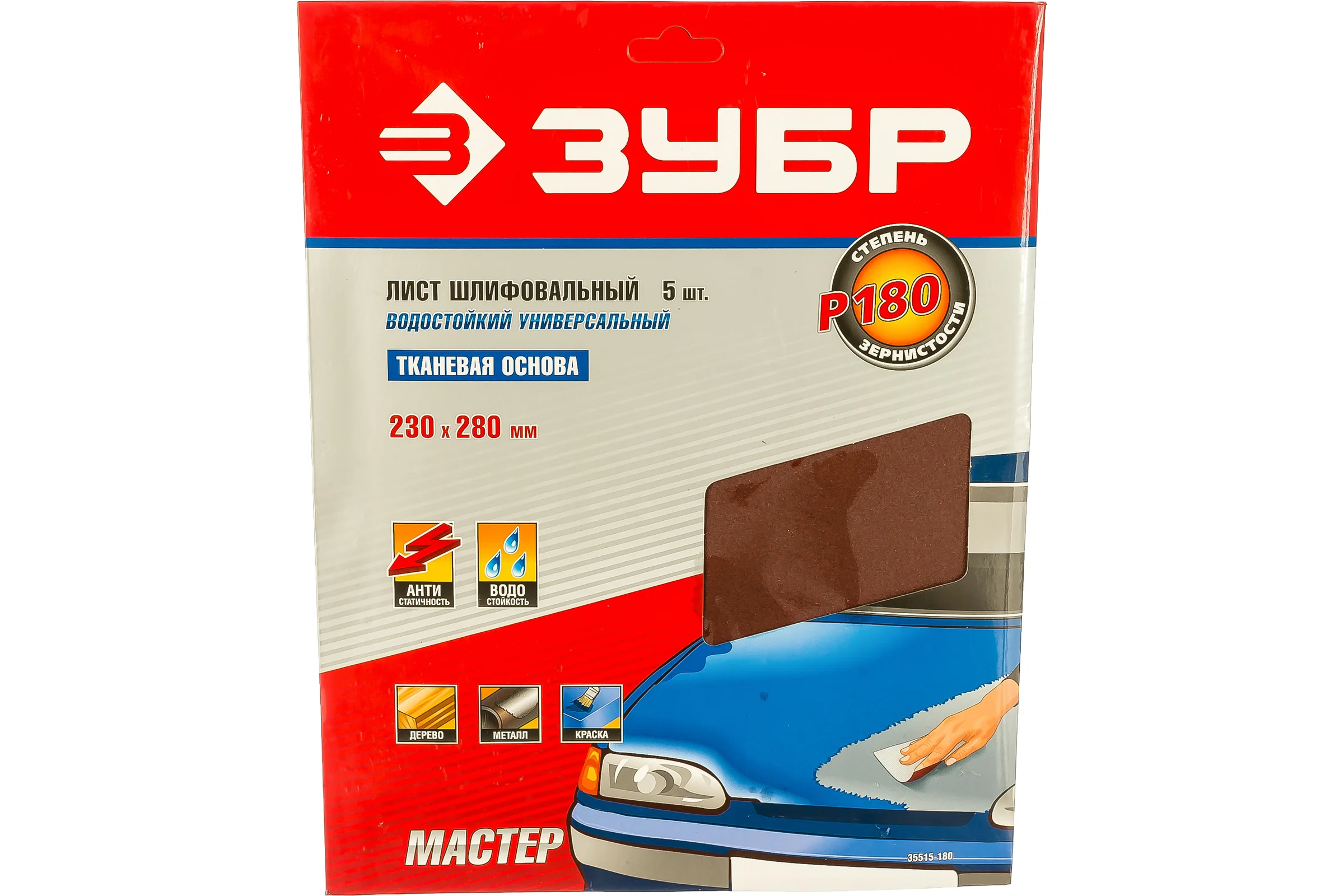 Шлифлист 5 шт. универсальный на тканевой основе (230х280 мм; P180) Зубр 35515-180