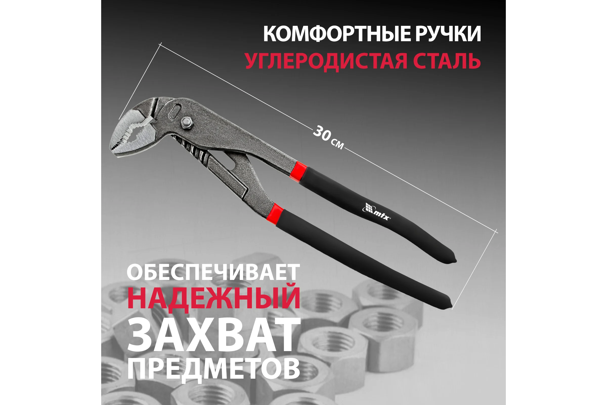 Переставные клещи 300 мм MATRIX 15709