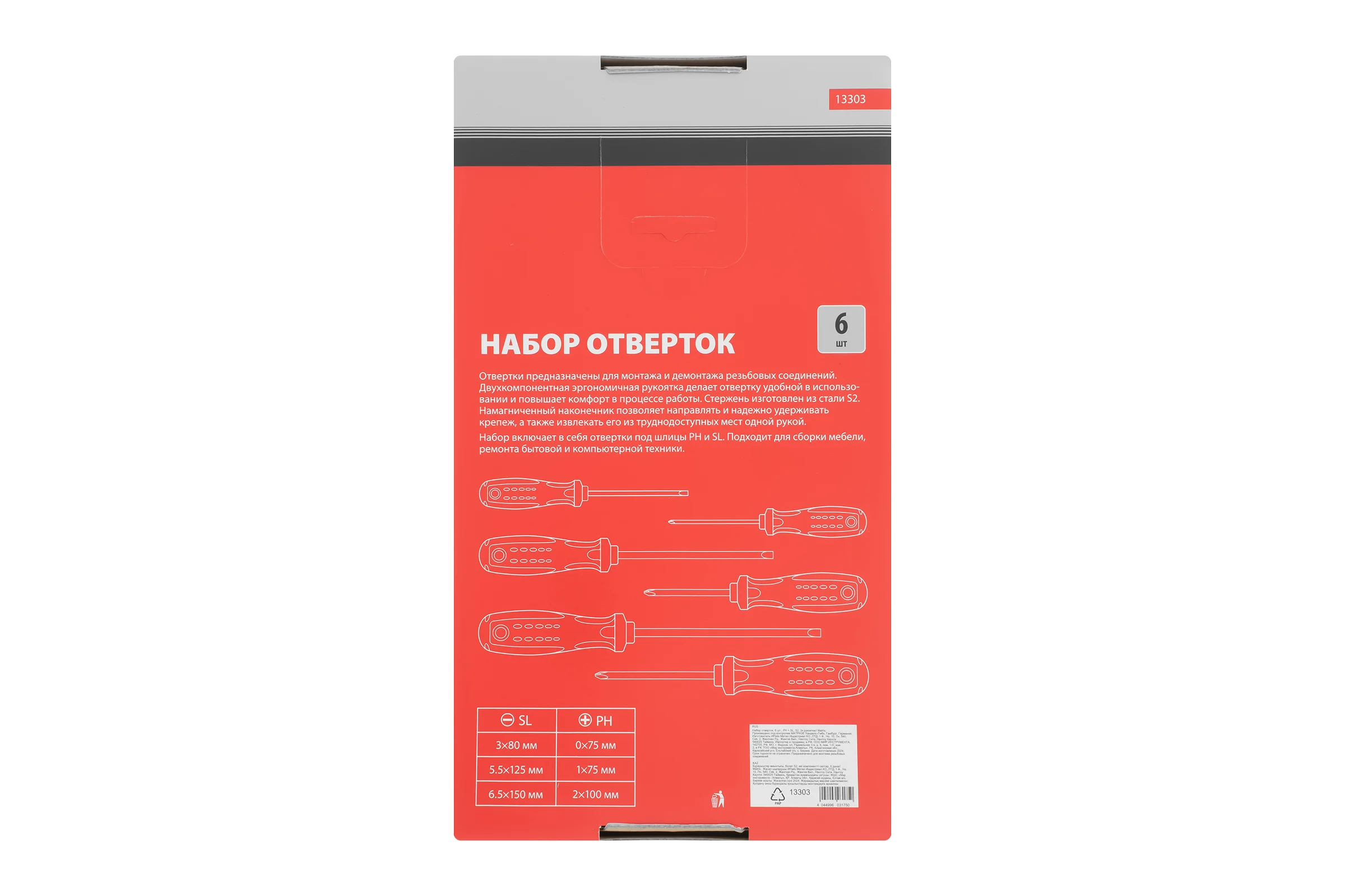 Набор отверток MATRIX PROFESSIONAL 13303
