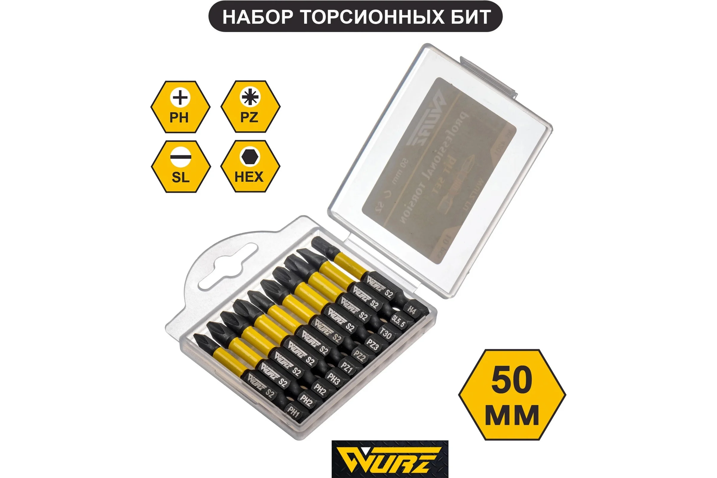 Набор торсионных бит 50 мм, PH1,PH2x2,PH3,PZ1,PZ2,PZ3,T30,SL5.5,H4, 10 шт WURZ 4201