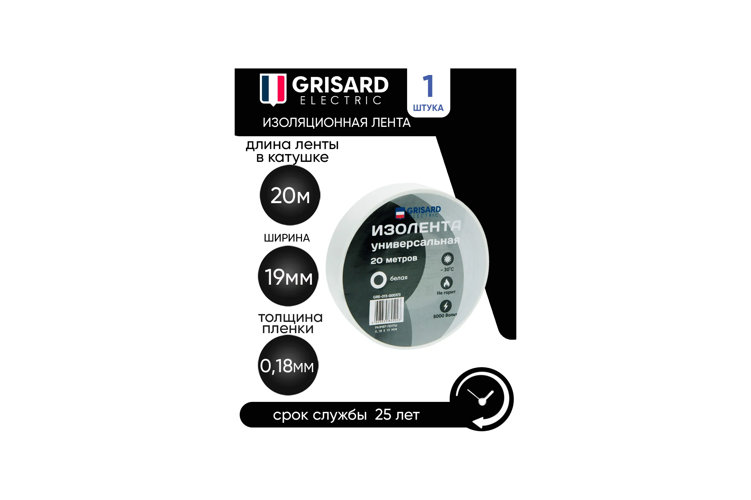 Универсальная изолента Grisard Electric 0,18x19 мм, белая, 20 м GRE-013-0003(1)
