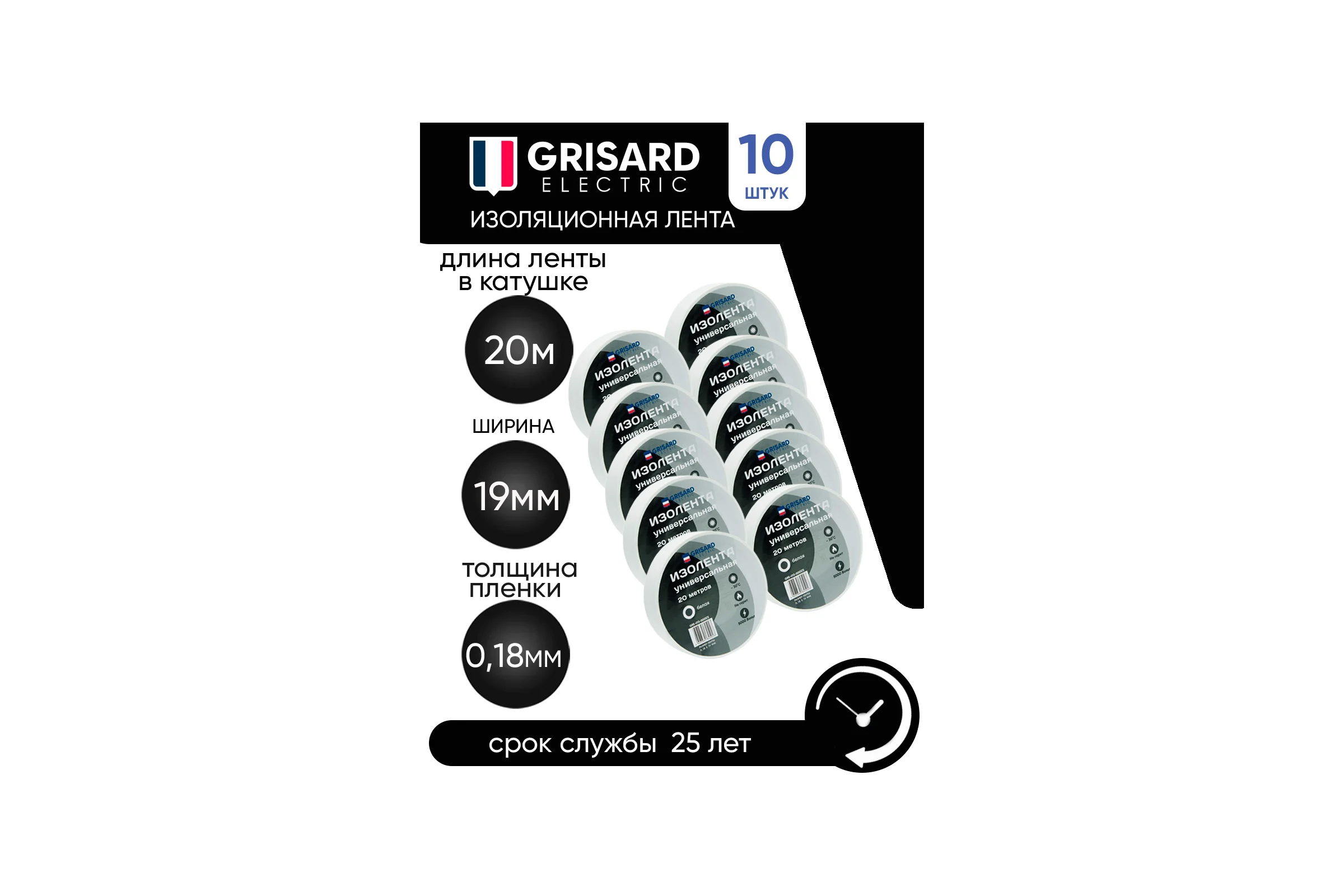Универсальная изолента Grisard Electric 0,18x19 мм, белая, 20 м, 10 шт. GRE-013-0003