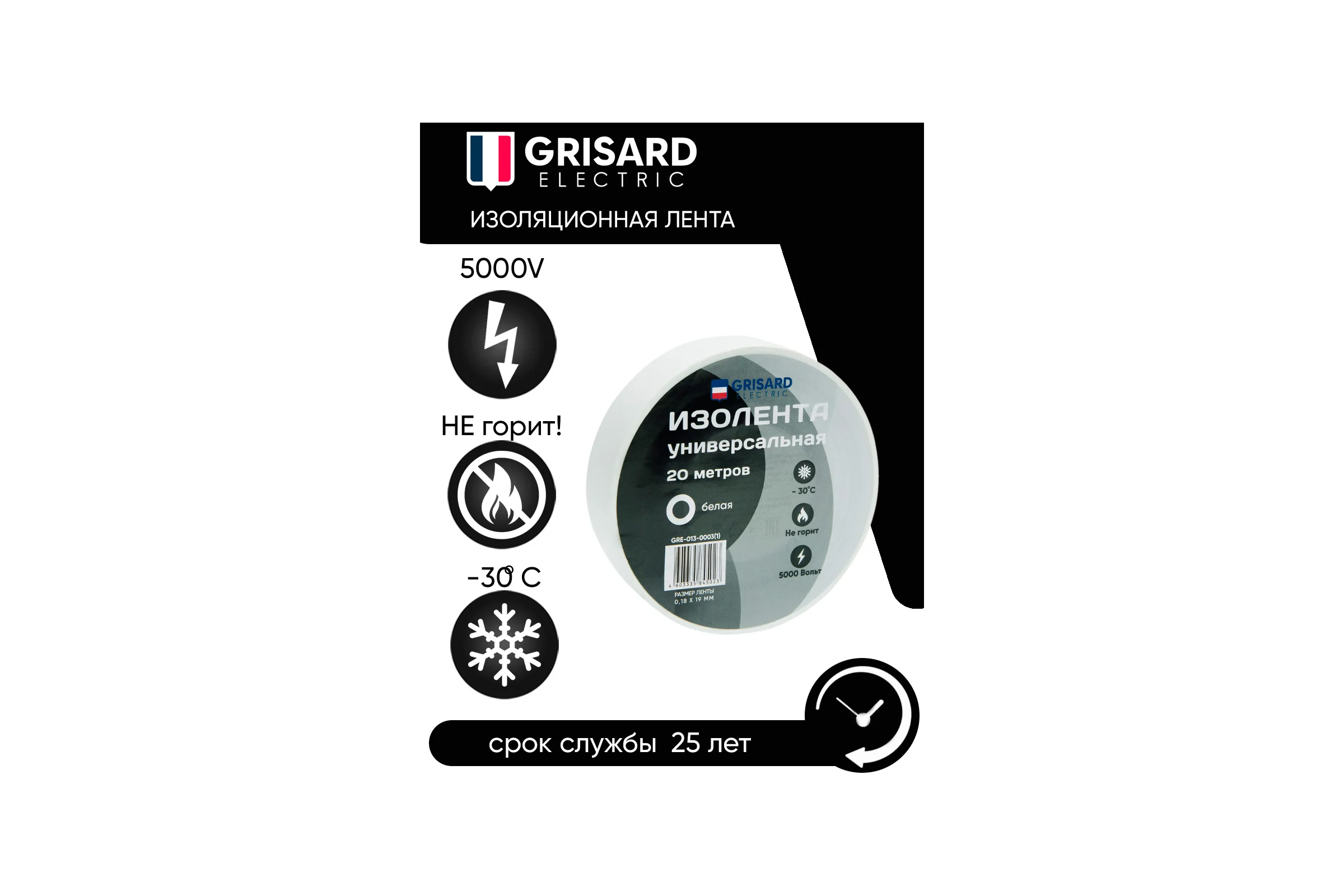 Универсальная изолента Grisard Electric 0,18x19 мм, белая, 20 м, 10 шт. GRE-013-0003