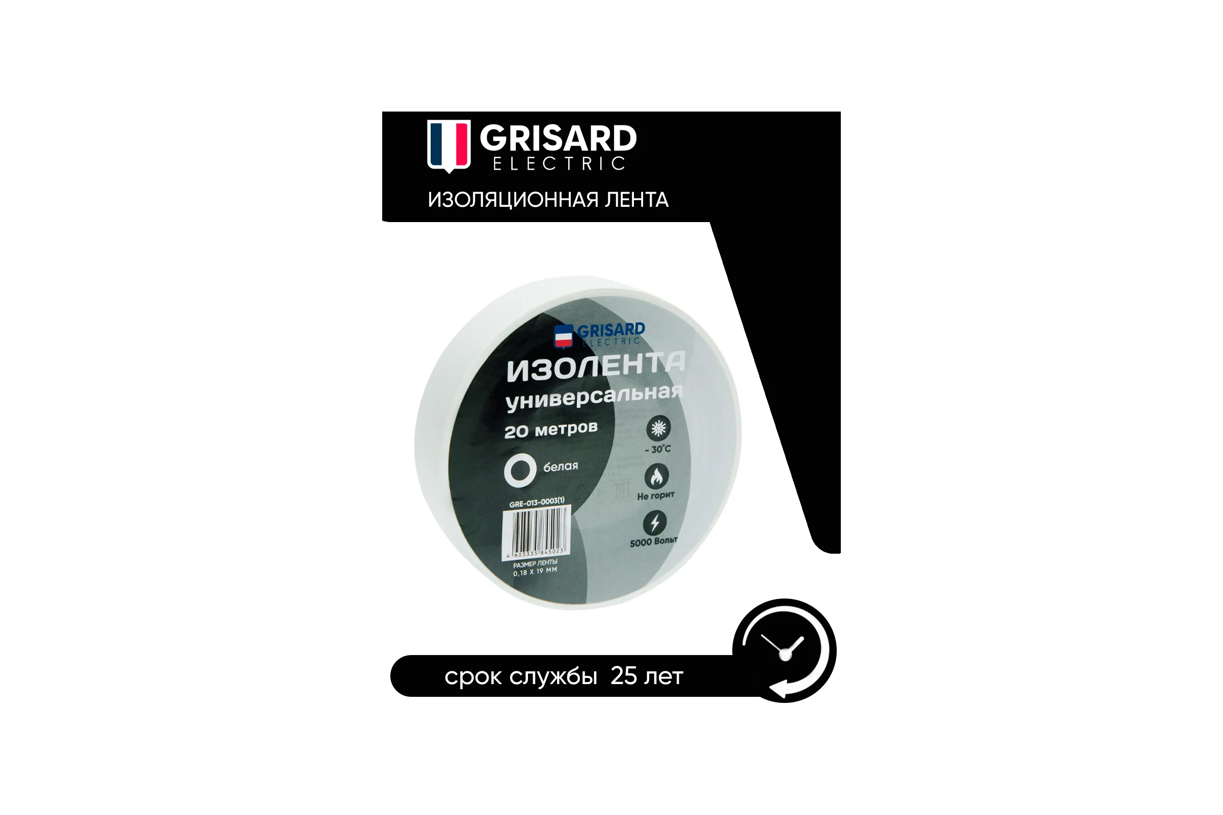 Универсальная изолента Grisard Electric 0,18x19 мм, белая, 20 м, 10 шт. GRE-013-0003
