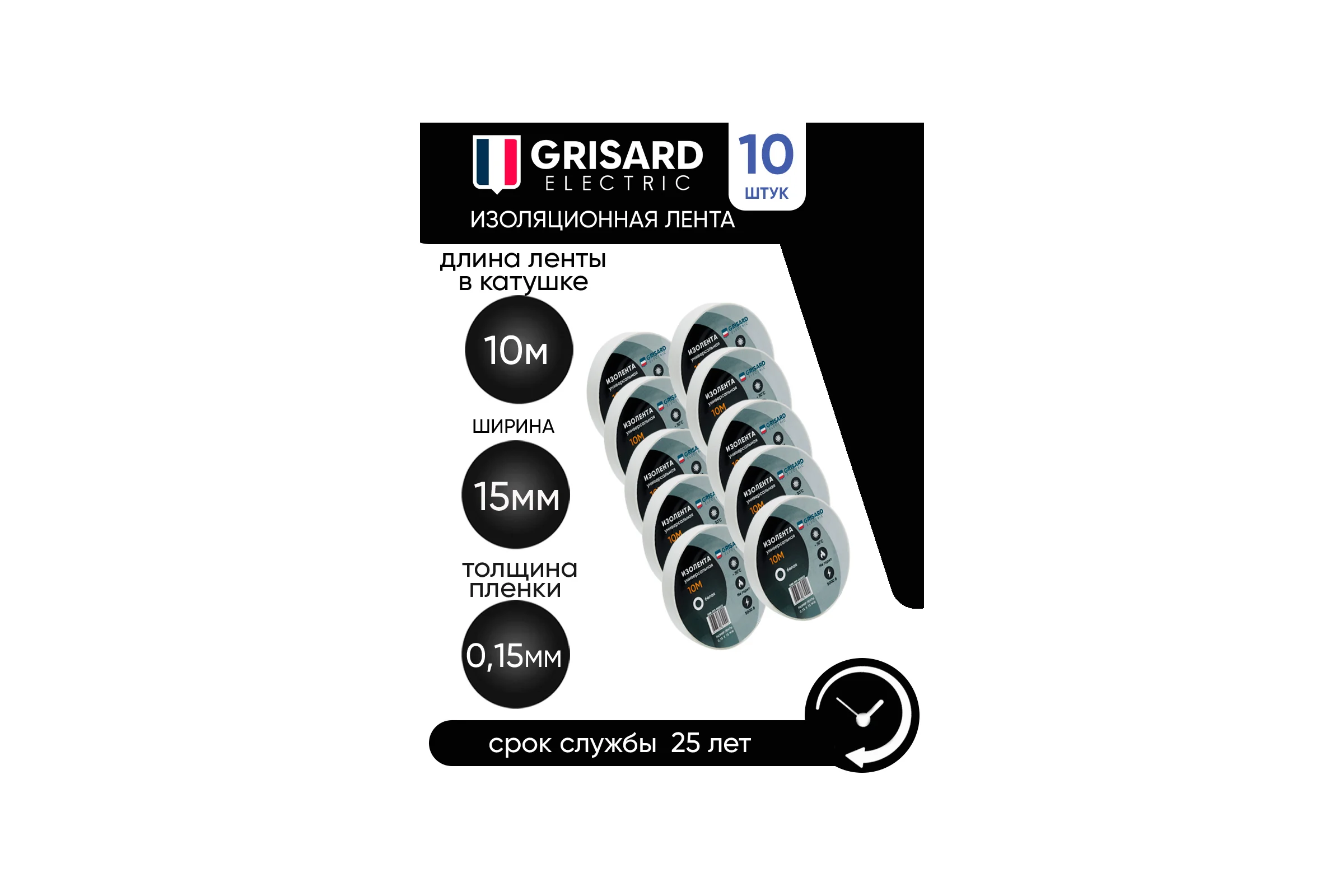 Универсальная изолента Grisard Electric 0,15x15 мм, белая, 10 м, 10 шт. GRE-013-0020