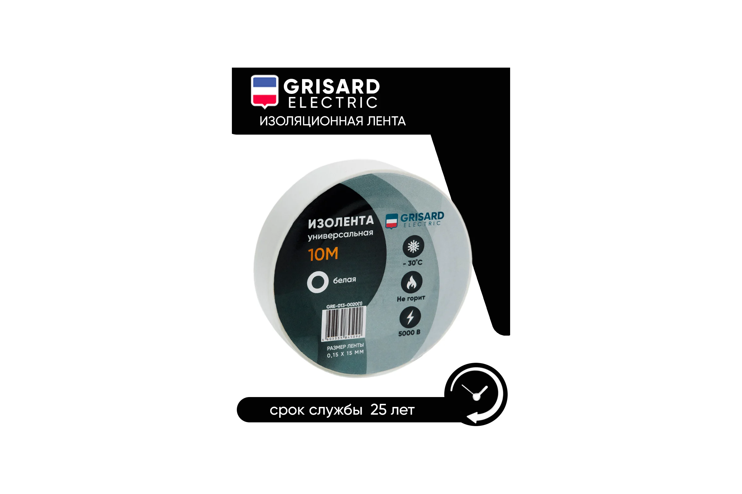 Универсальная изолента Grisard Electric 0,15x15 мм, белая, 10 м GRE-013-0020(1)