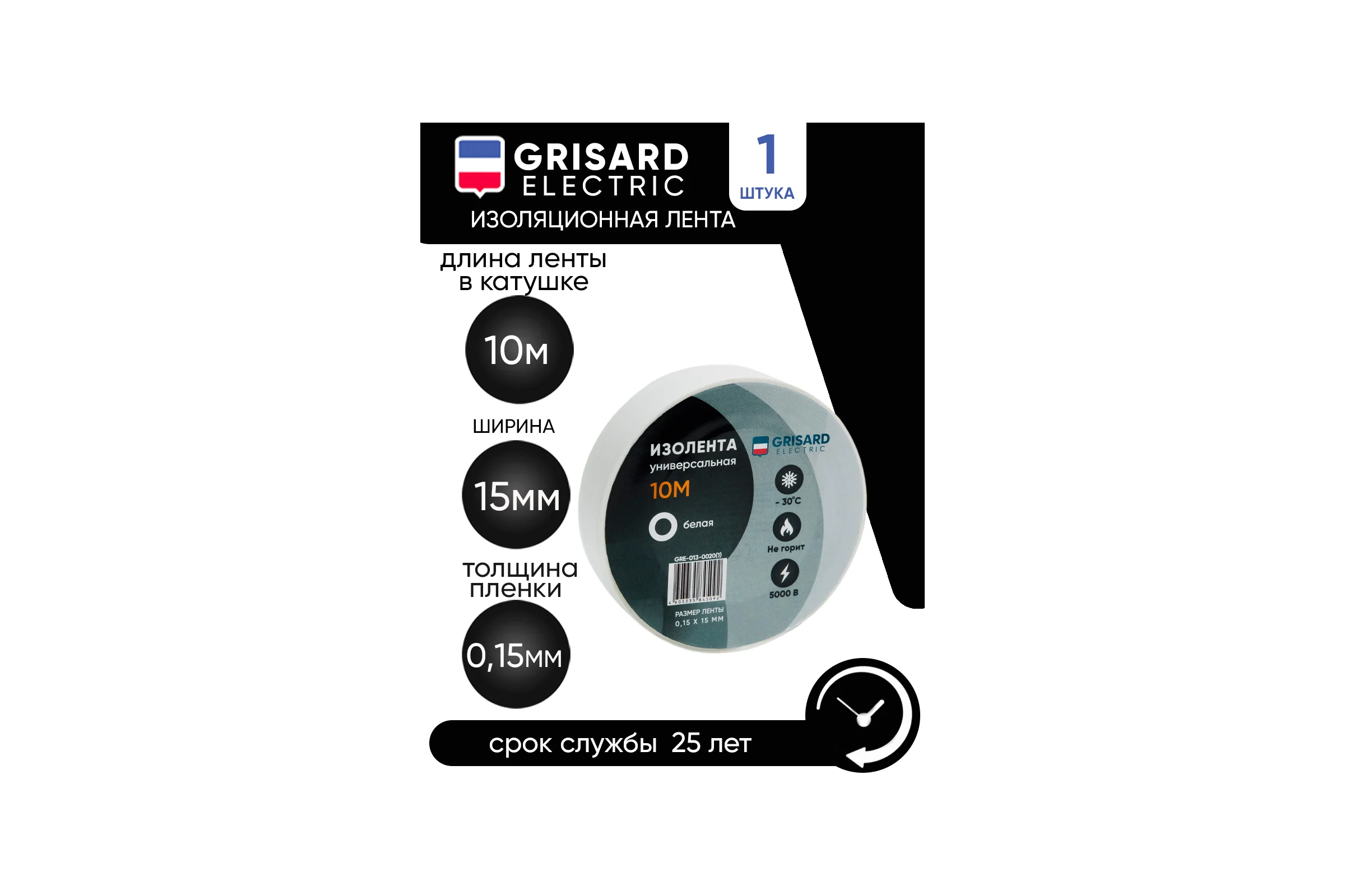 Универсальная изолента Grisard Electric 0,15x15 мм, белая, 10 м GRE-013-0020(1)
