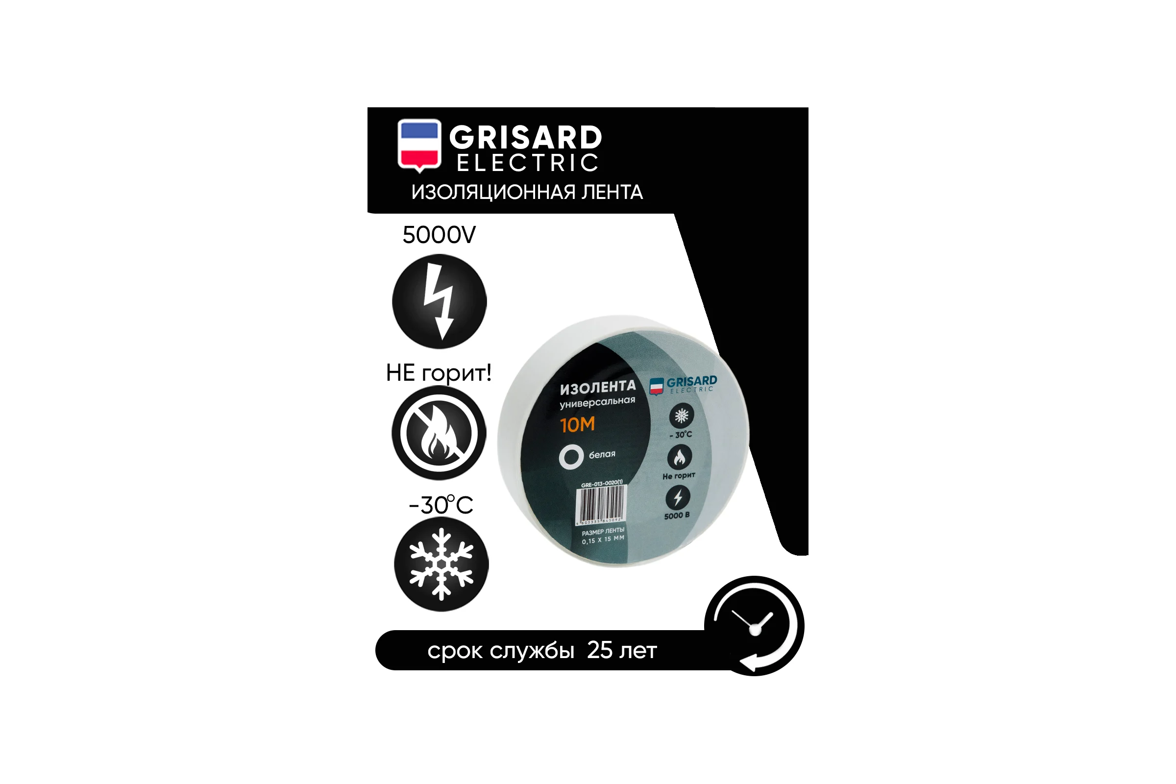 Универсальная изолента Grisard Electric 0,15x15 мм, белая, 10 м GRE-013-0020(1)