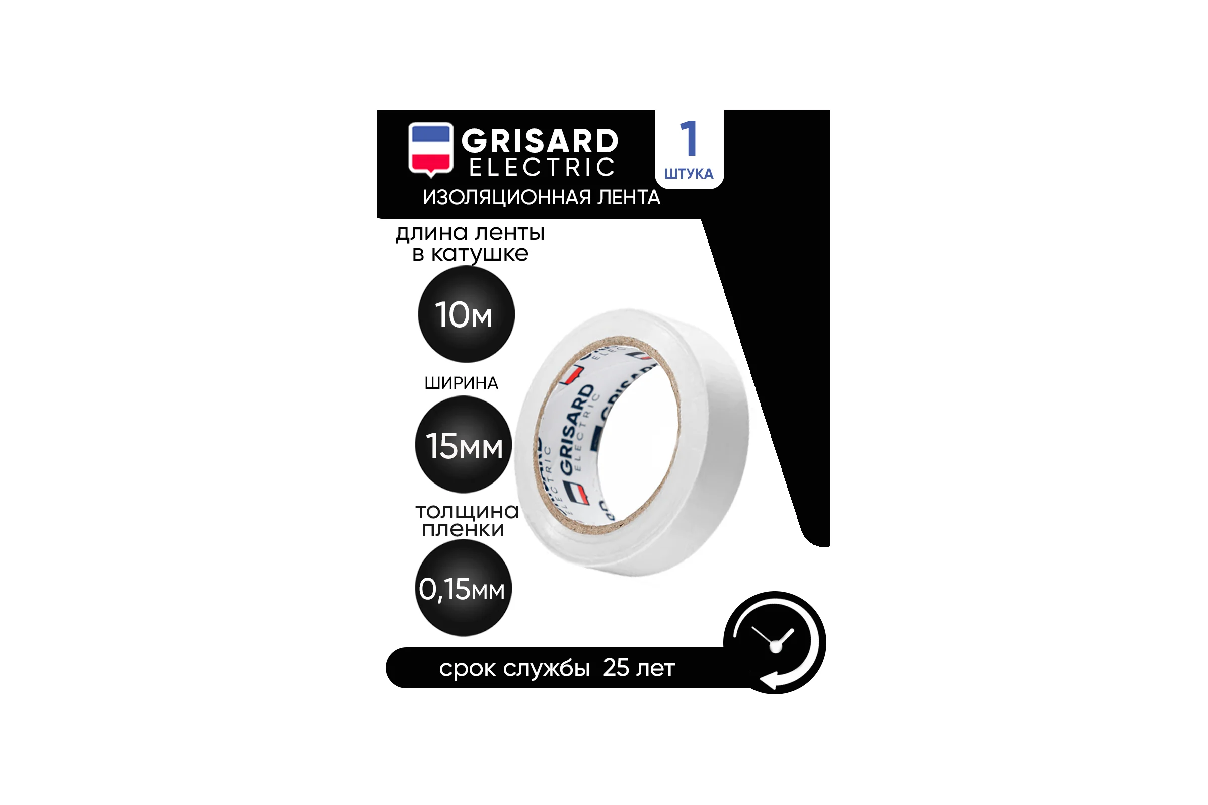 Универсальная изолента Grisard Electric 0,15x15 мм, белая, 10 м GRE-013-0020(1)
