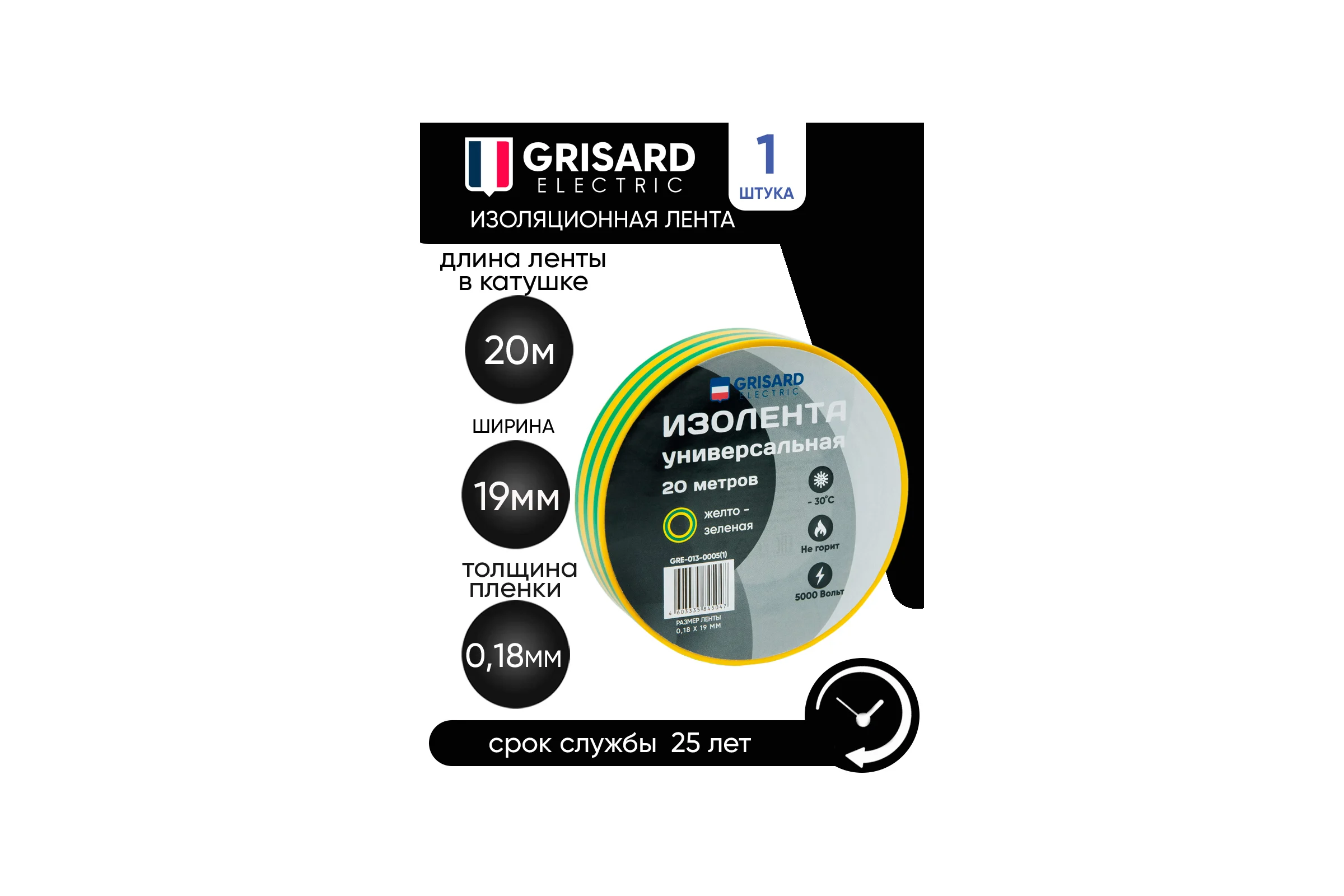 Универсальная изолента Grisard Electric 0,18x19 мм, желто-зеленая, 20 м GRE-013-0005(1)