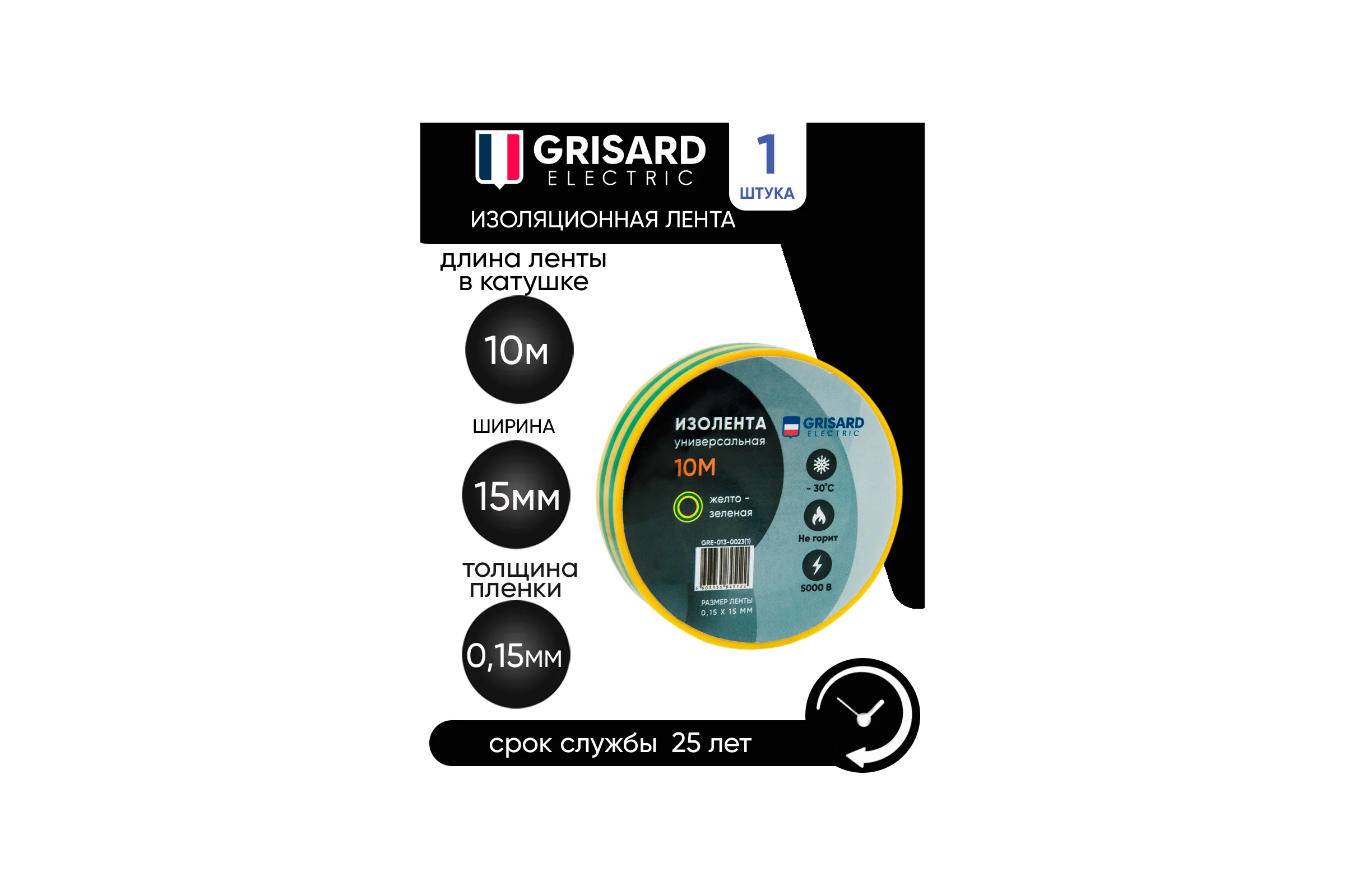 Универсальная изолента Grisard Electric 0,15x15 мм, желто-зеленая, 10 м GRE-013-0023(1)