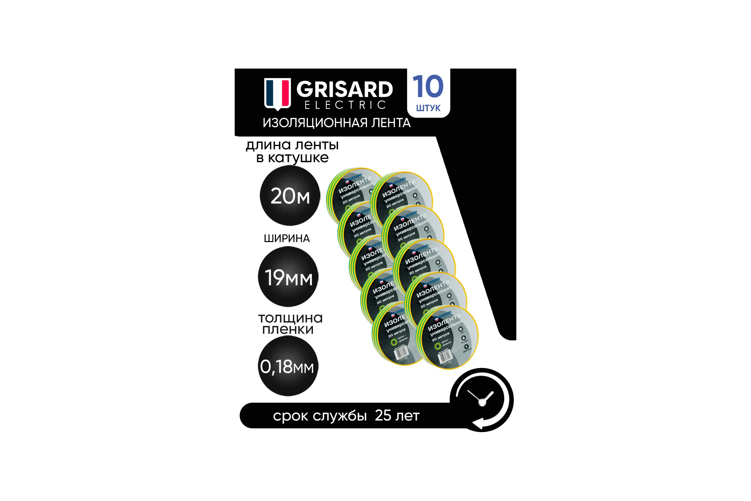 Универсальная изолента Grisard Electric 0,18x19 мм, желто-зеленая, 20 м, 10 шт. GRE-013-0005