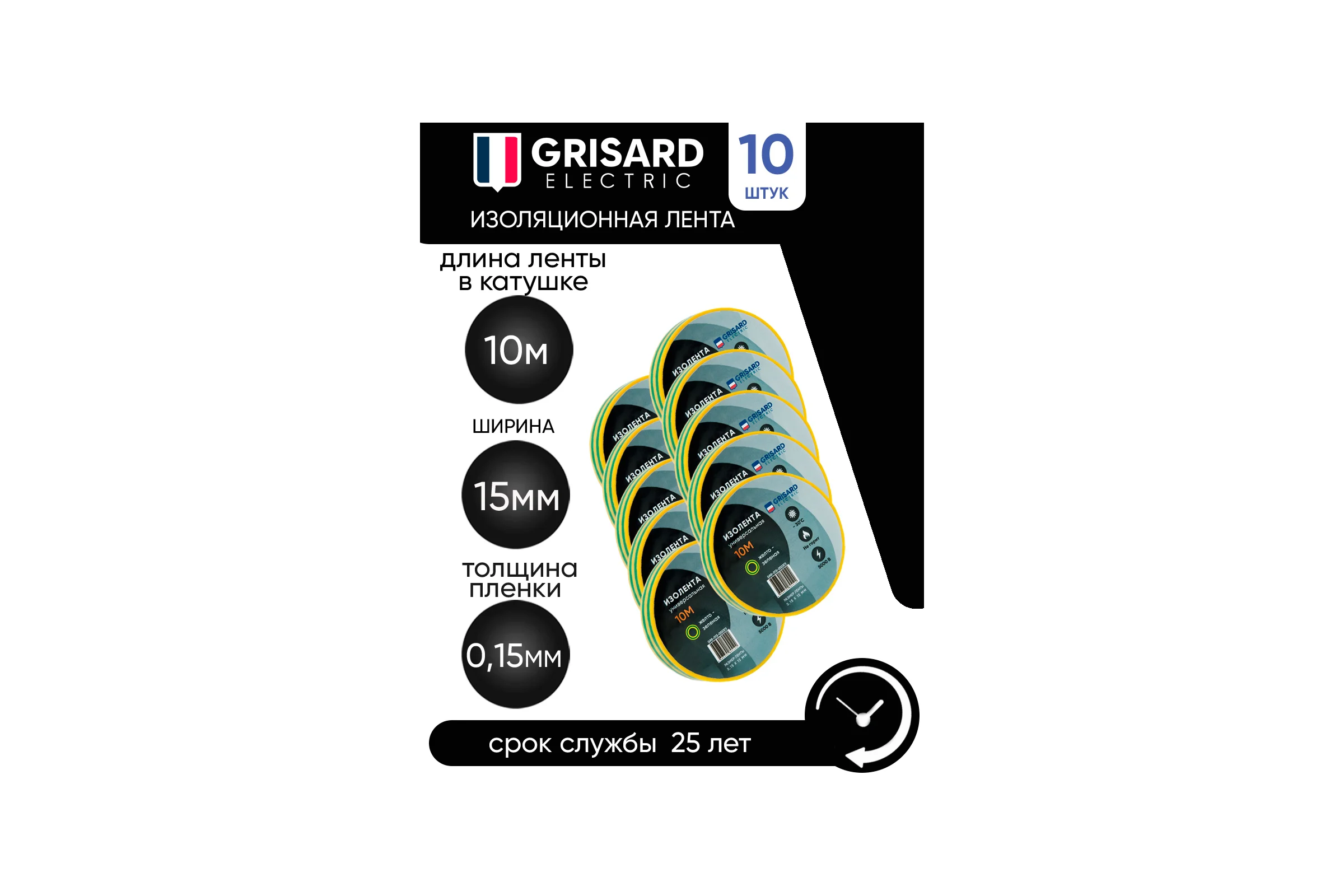 Универсальная изолента Grisard Electric 0,15x15 мм, желто-зеленая, 10 м, 10 шт. GRE-013-0023