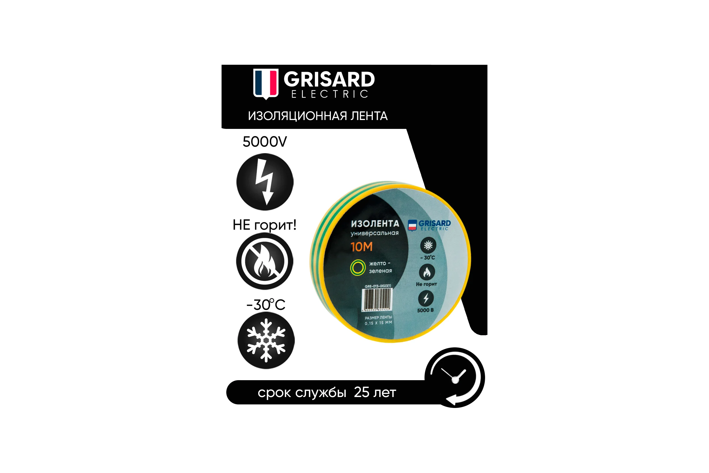Универсальная изолента Grisard Electric 0,15x15 мм, желто-зеленая, 10 м, 10 шт. GRE-013-0023