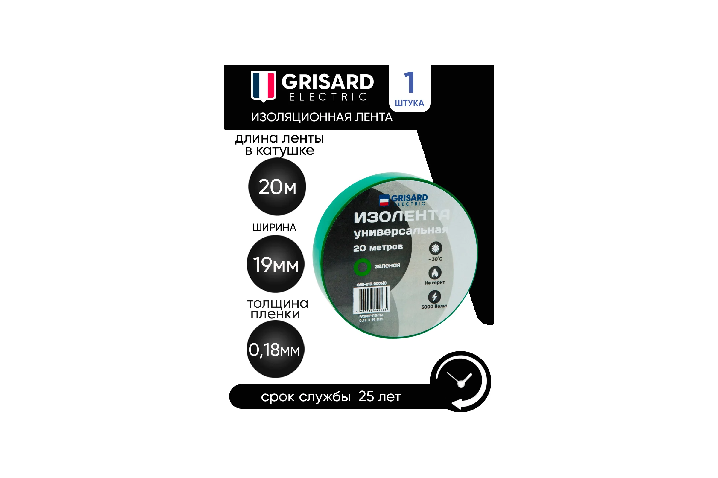 Универсальная изолента Grisard Electric 0,18x19 мм, зеленая, 20 м GRE-013-0006(1)