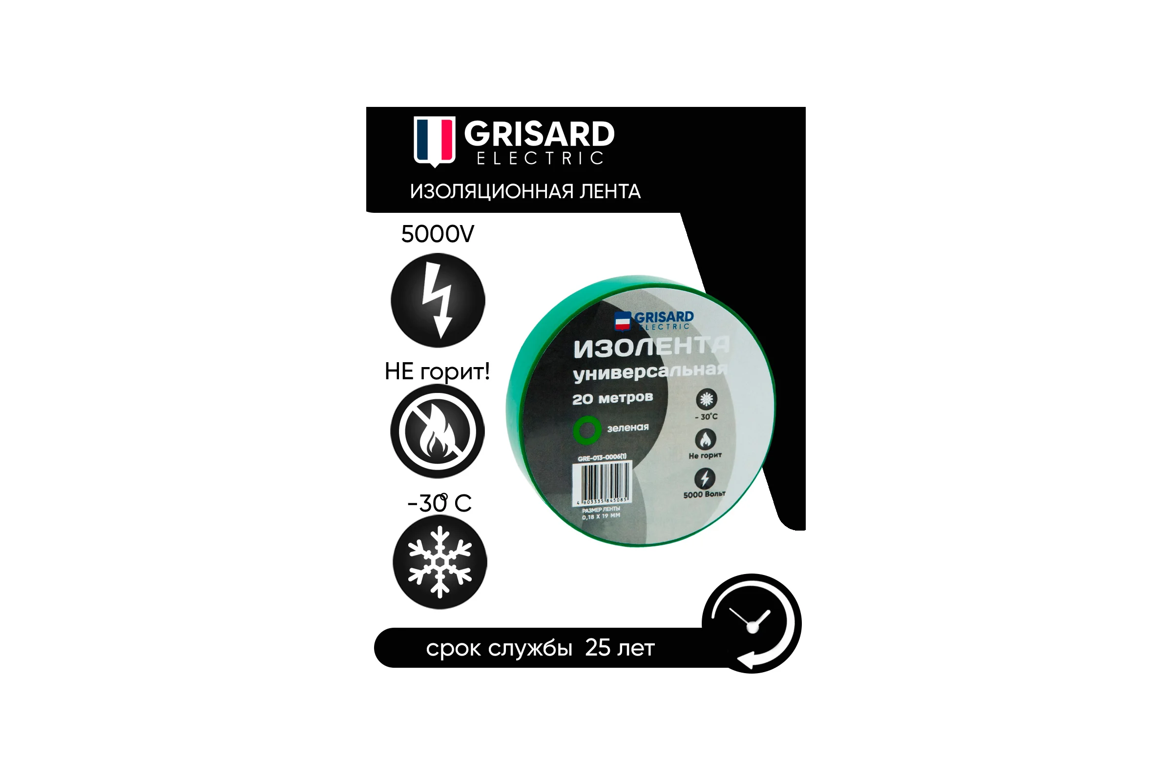 Универсальная изолента Grisard Electric 0,18x19 мм, зеленая, 20 м GRE-013-0006(1)