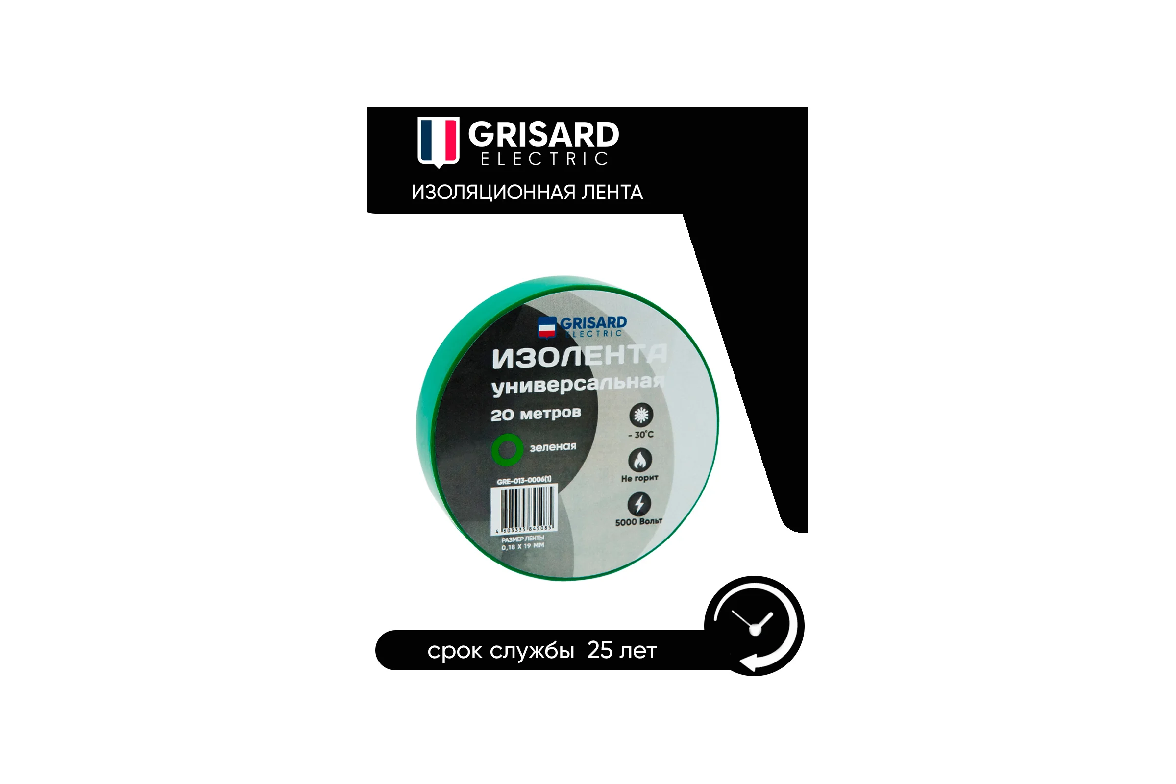 Универсальная изолента Grisard Electric 0,18x19 мм, зеленая, 20 м GRE-013-0006(1)