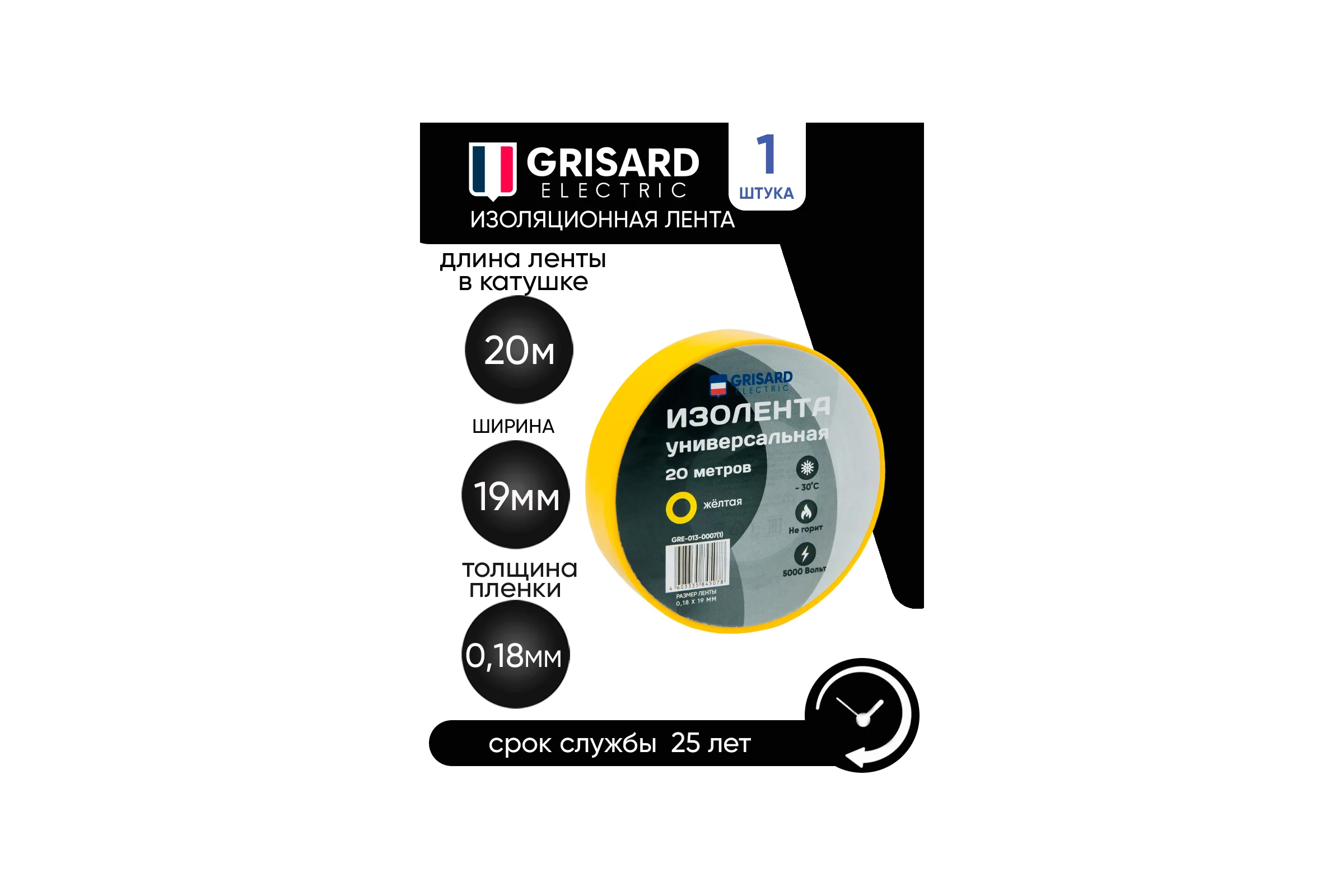Универсальная изолента Grisard Electric 0,18x19 мм, желтая, 20 м GRE-013-0007(1)
