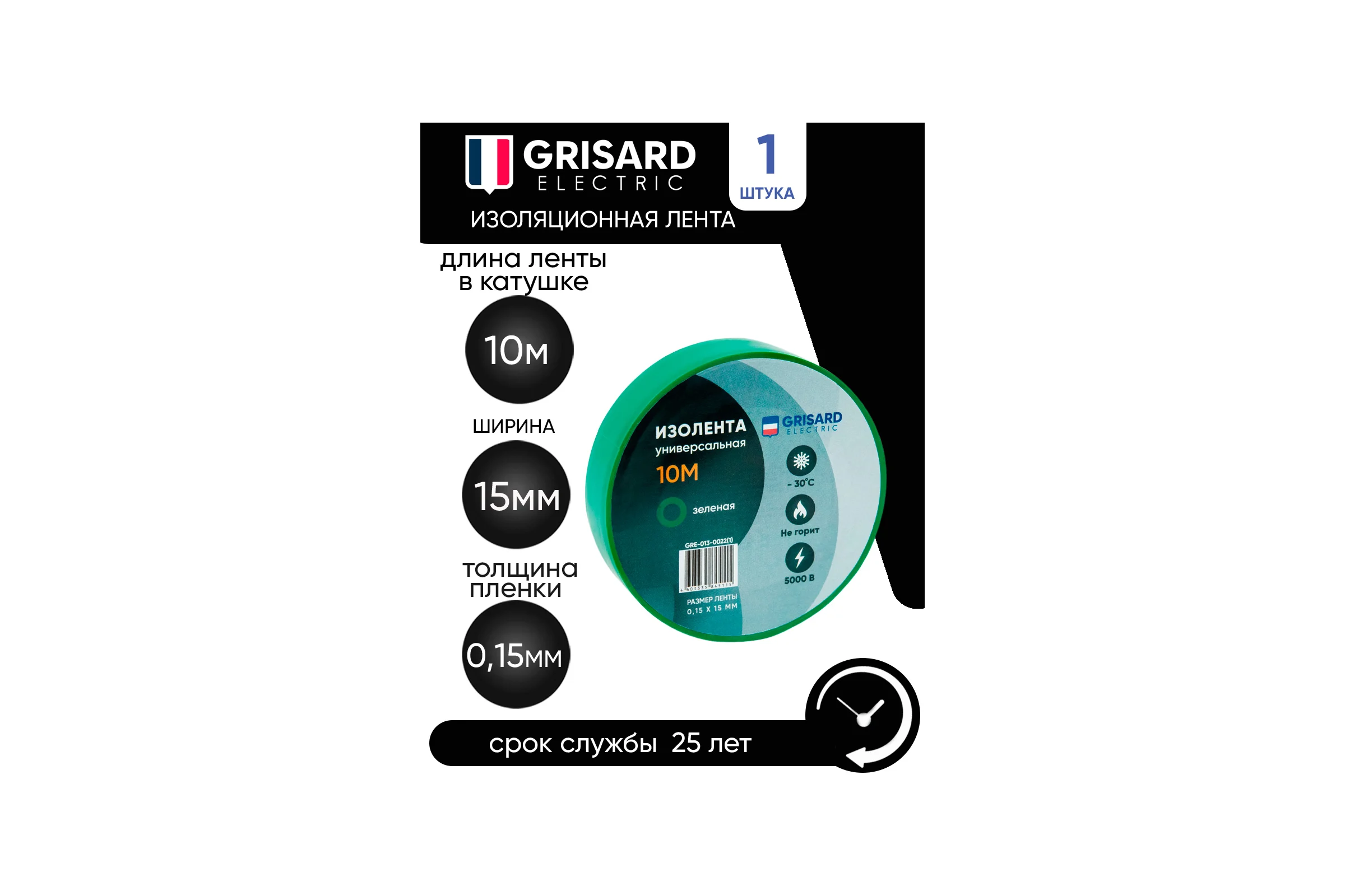 Универсальная изолента Grisard Electric 0,15x15 мм, зеленая, 10 м GRE-013-0022(1)