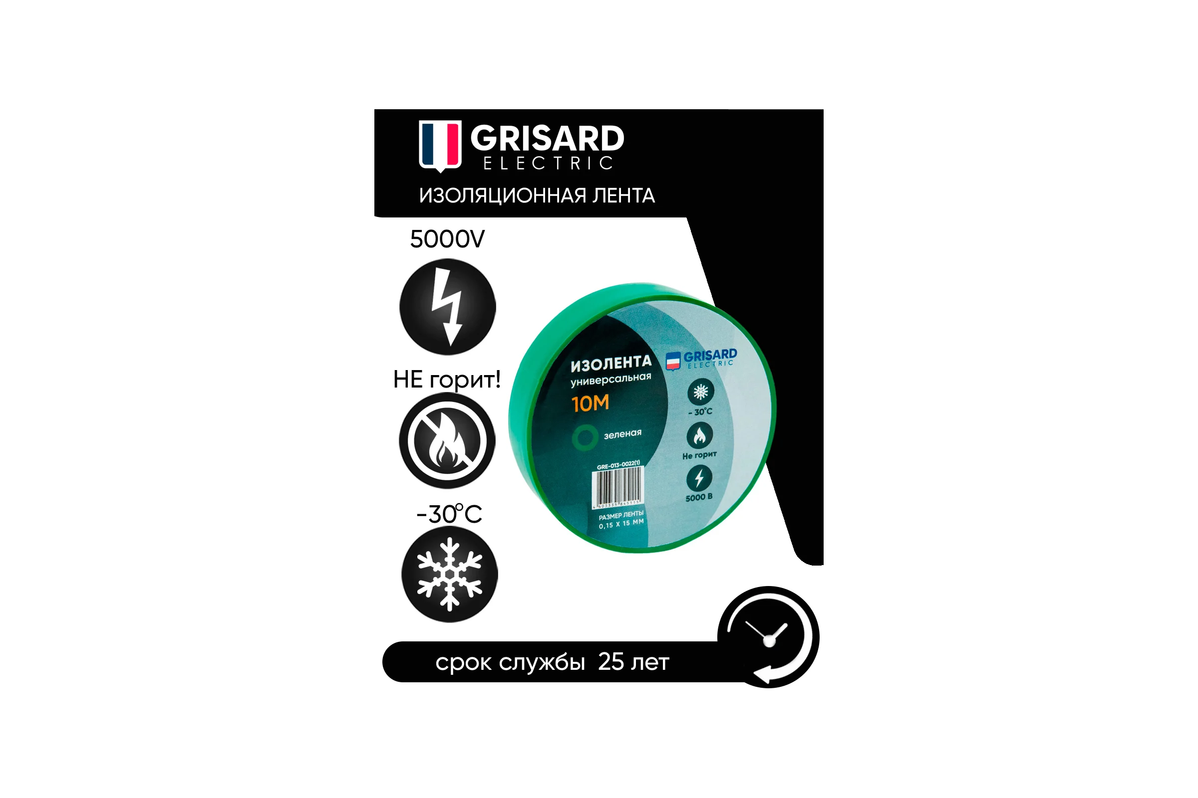 Универсальная изолента Grisard Electric 0,15x15 мм, зеленая, 10 м GRE-013-0022(1)