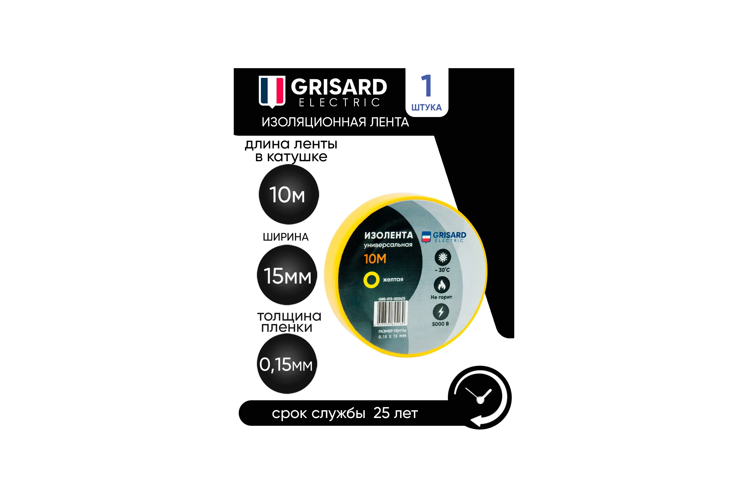 Универсальная изолента Grisard Electric 0,15x15 мм, желтая, 10 м GRE-013-0024(1)
