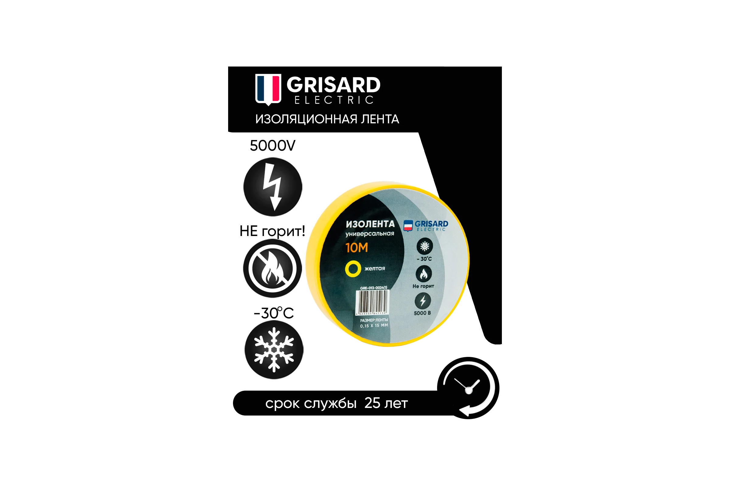 Универсальная изолента Grisard Electric 0,15x15 мм, желтая, 10 м GRE-013-0024(1)