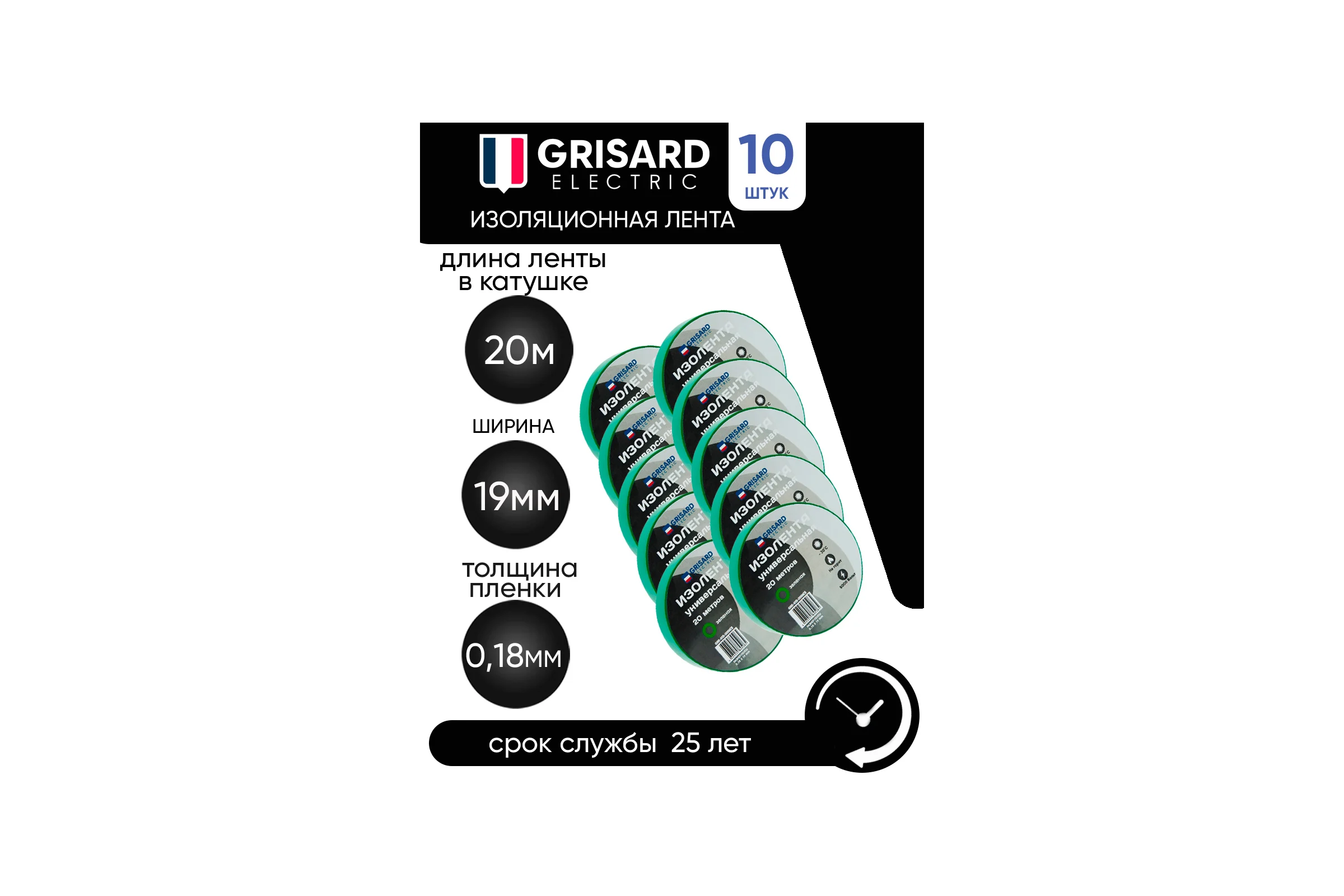 Универсальная изолента Grisard Electric 0,18x19 мм, зеленая, 20 м, 10 шт. GRE-013-0006