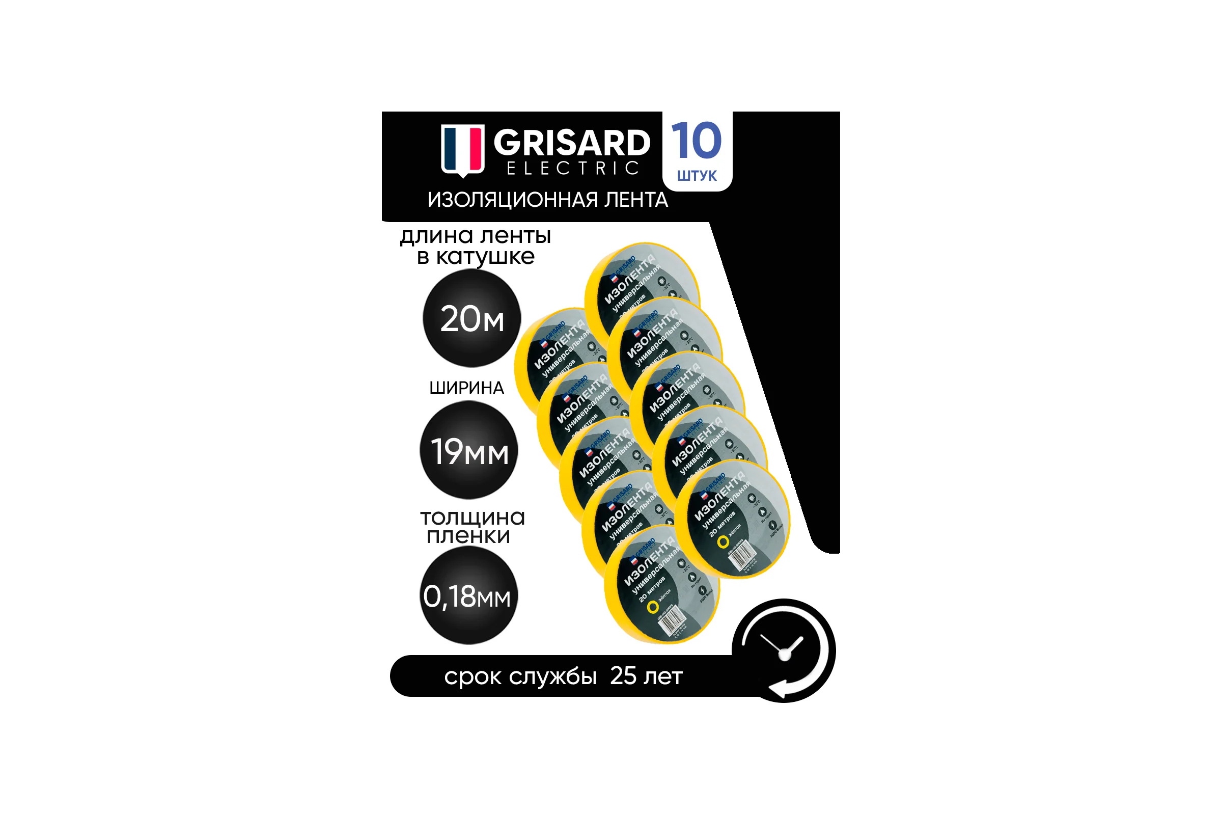 Универсальная изолента Grisard Electric 0,18x19 мм, желтая, 20 м, 10 шт. GRE-013-0007