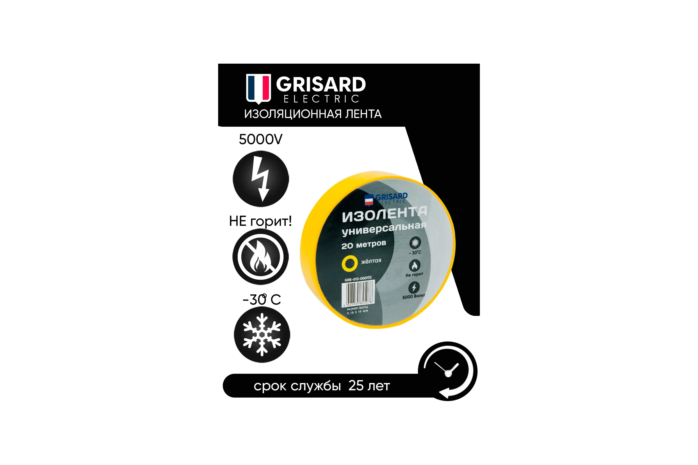 Универсальная изолента Grisard Electric 0,18x19 мм, желтая, 20 м, 10 шт. GRE-013-0007