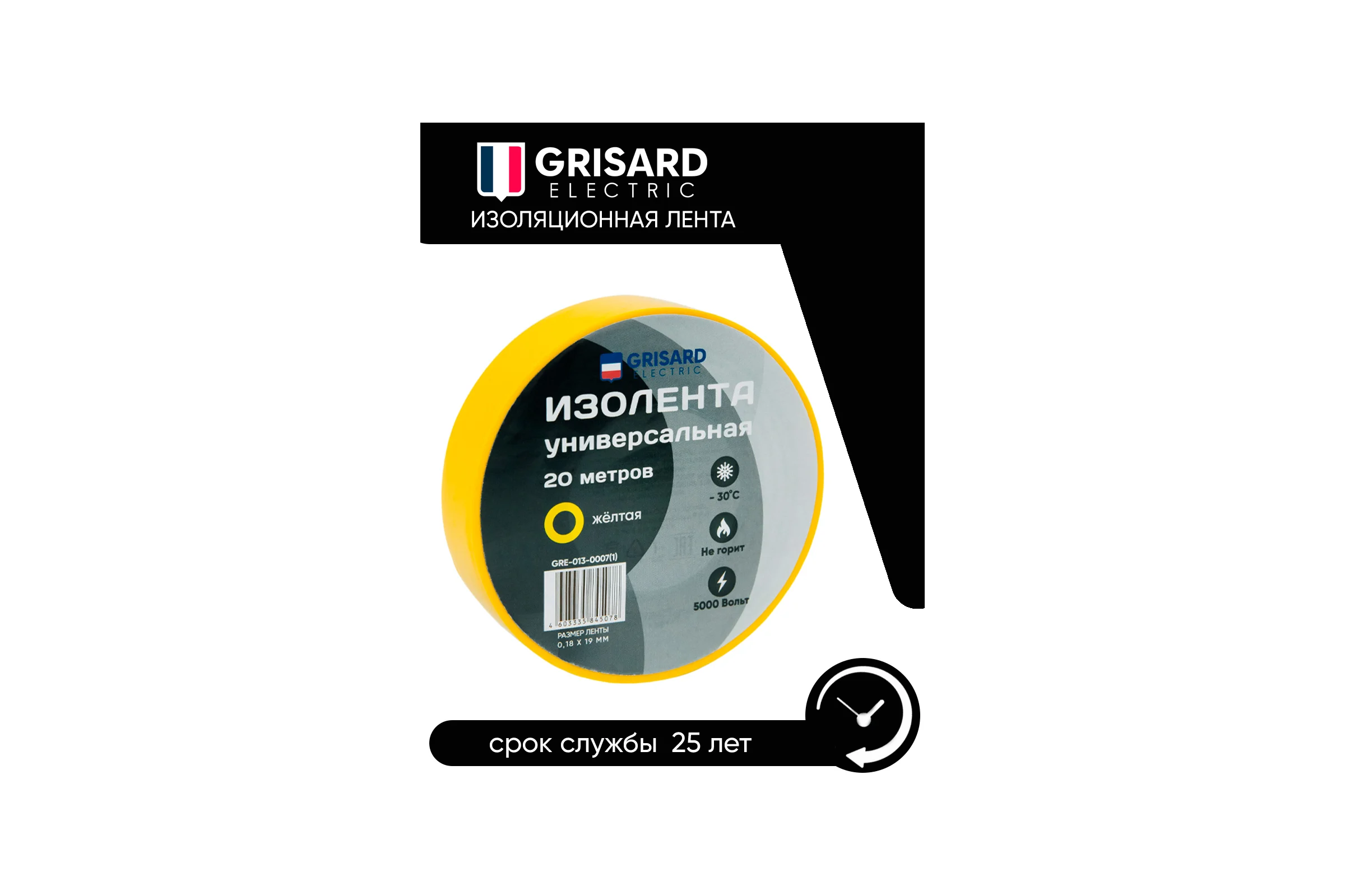 Универсальная изолента Grisard Electric 0,18x19 мм, желтая, 20 м, 10 шт. GRE-013-0007