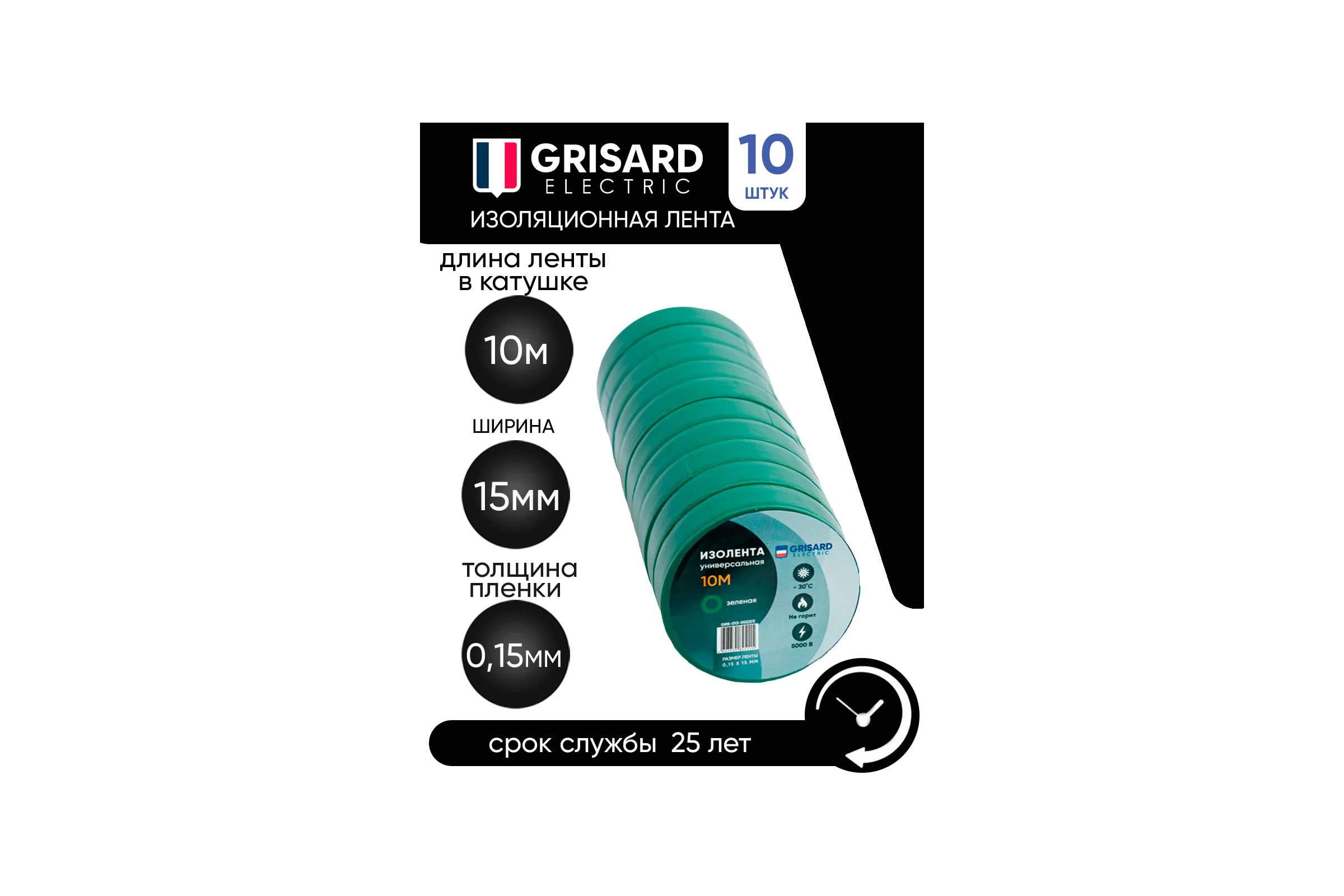 Универсальная изолента Grisard Electric 0,15x15 мм, зеленая, 10 м, 10 шт. GRE-013-0022