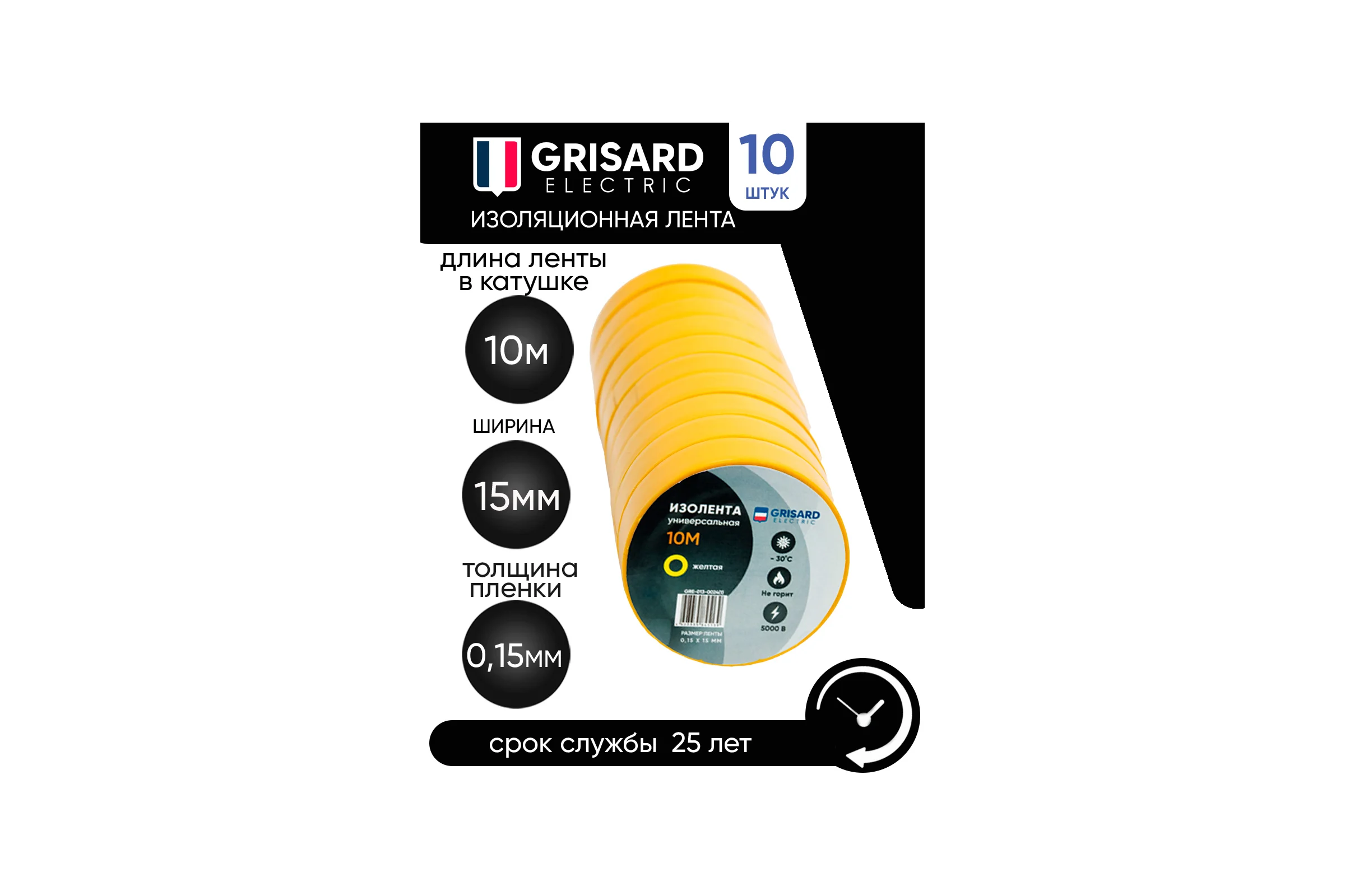 Универсальная изолента Grisard Electric 0,15x15 мм, желтая, 10 м, 10 шт. GRE-013-0024