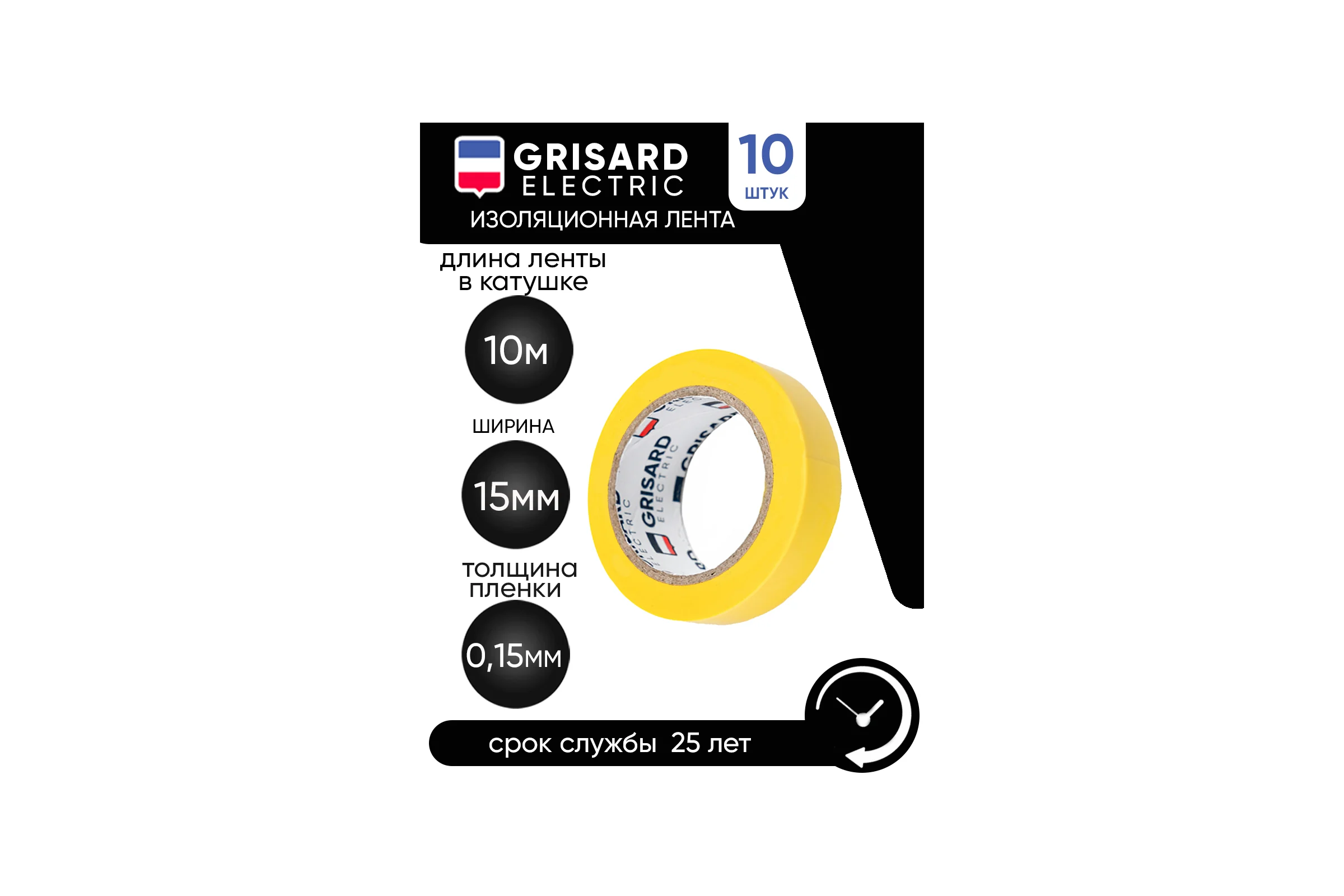 Универсальная изолента Grisard Electric 0,15x15 мм, желтая, 10 м, 10 шт. GRE-013-0024