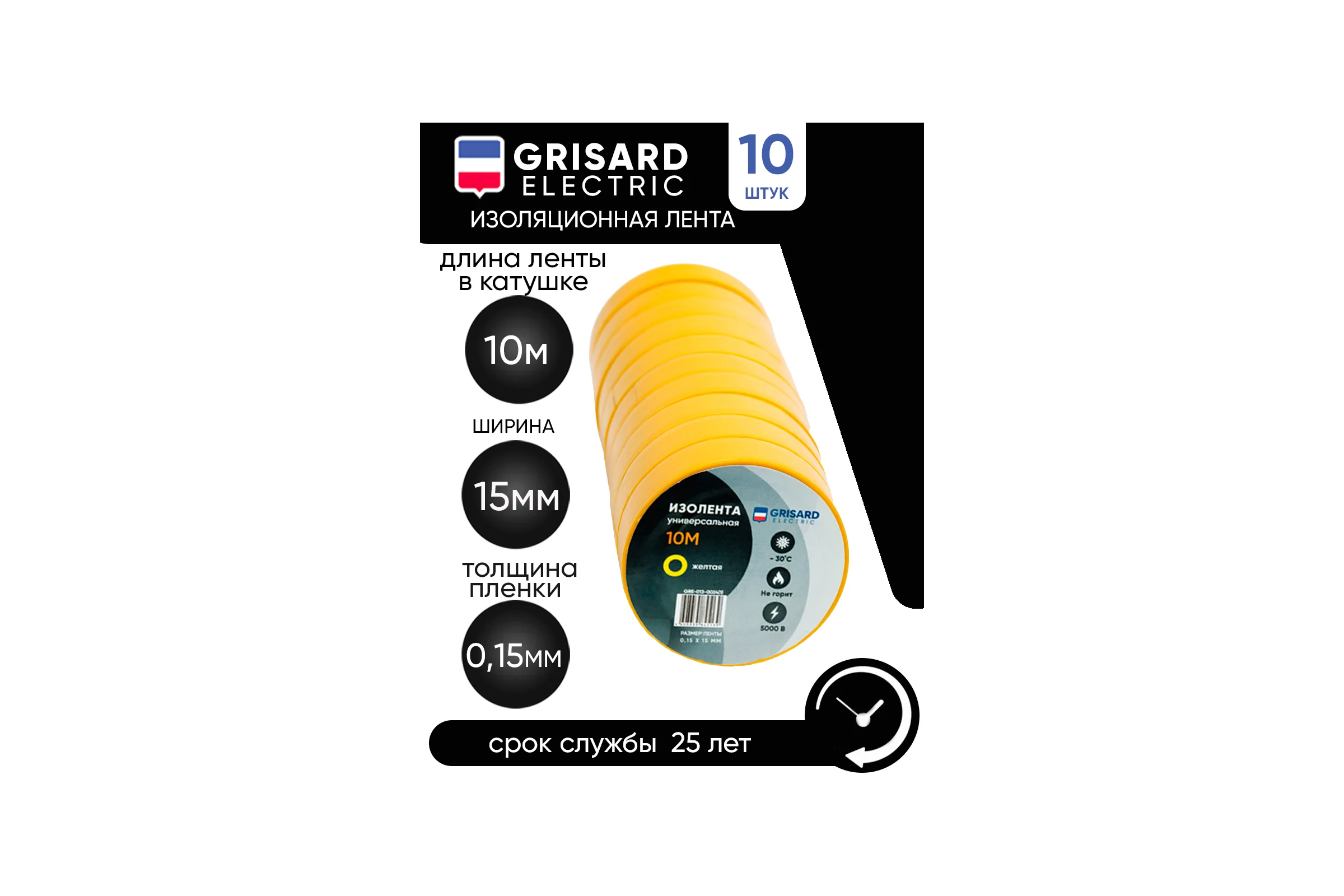 Универсальная изолента Grisard Electric 0,15x15 мм, желтая, 10 м, 10 шт. GRE-013-0024
