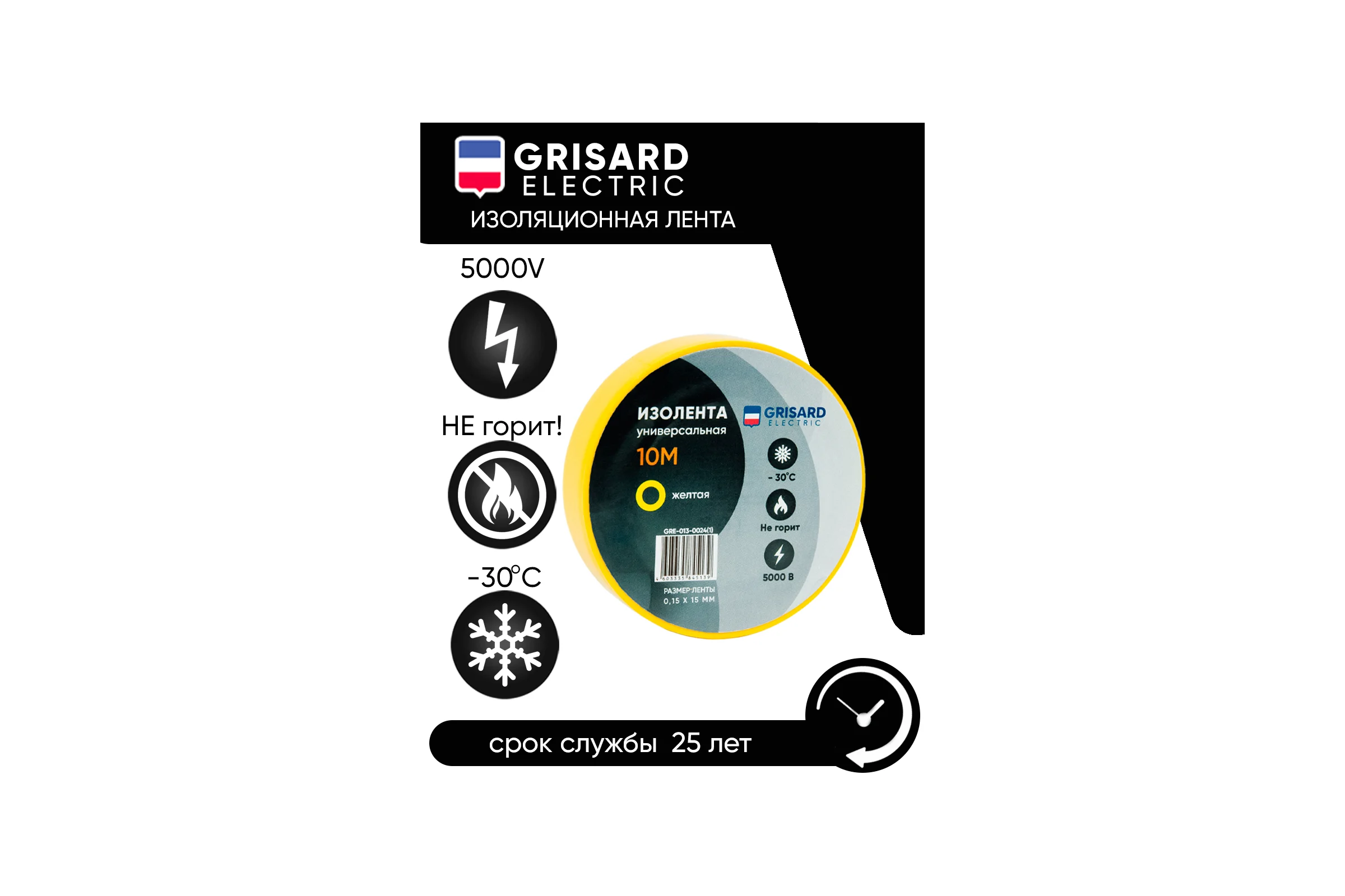 Универсальная изолента Grisard Electric 0,15x15 мм, желтая, 10 м, 10 шт. GRE-013-0024