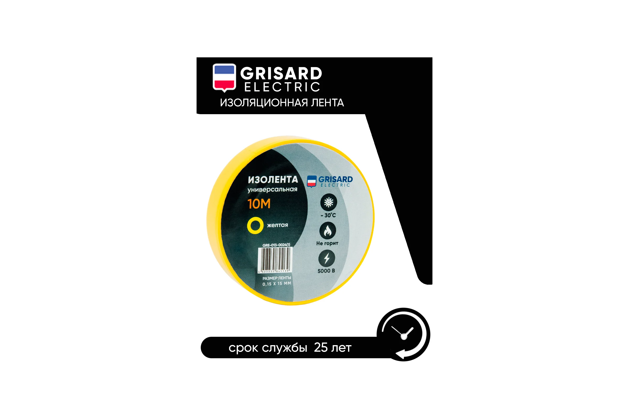 Универсальная изолента Grisard Electric 0,15x15 мм, желтая, 10 м, 10 шт. GRE-013-0024