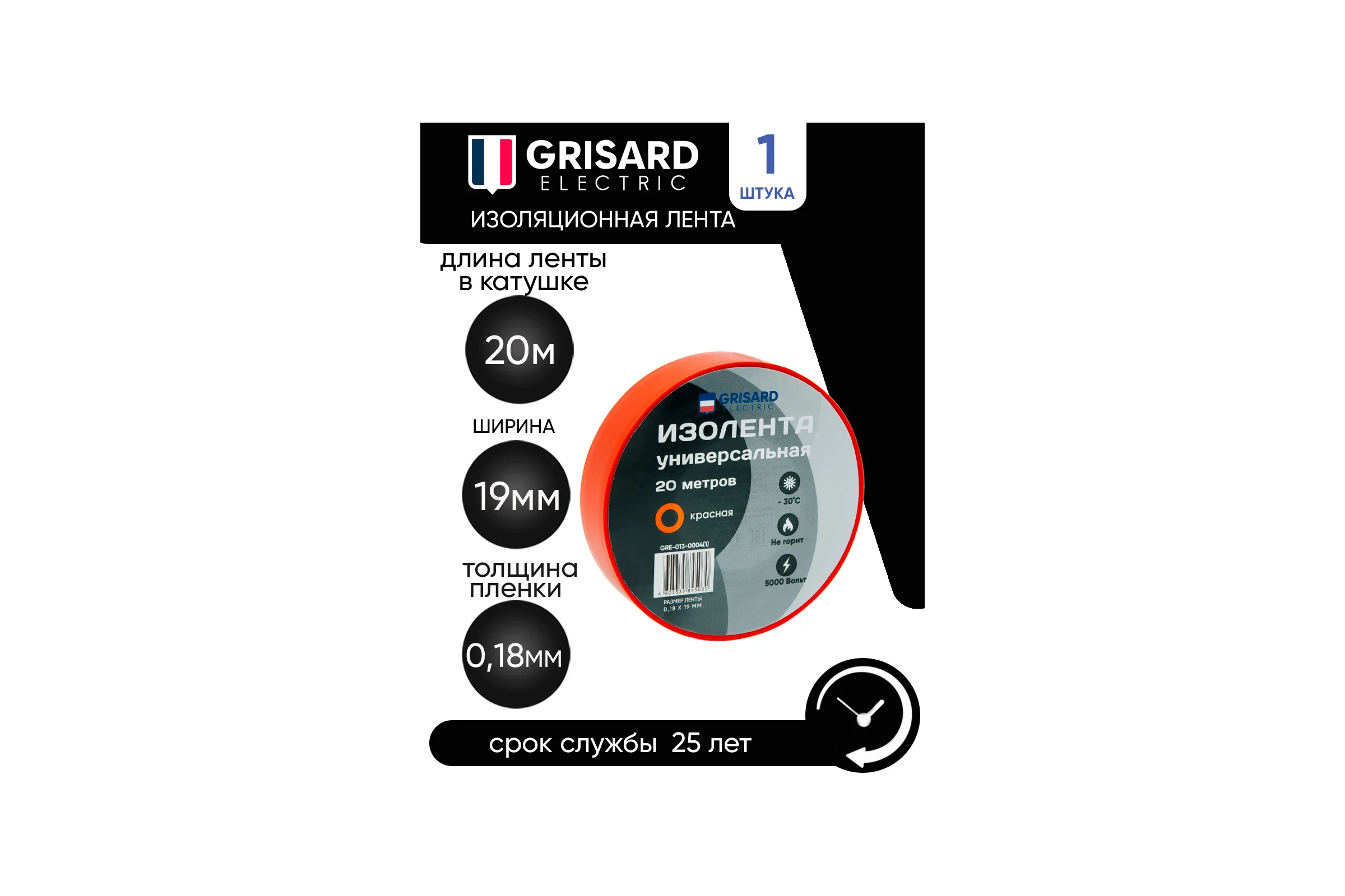 Универсальная изолента Grisard Electric 0,18x19 мм, красная, 20 м GRE-013-0004(1)