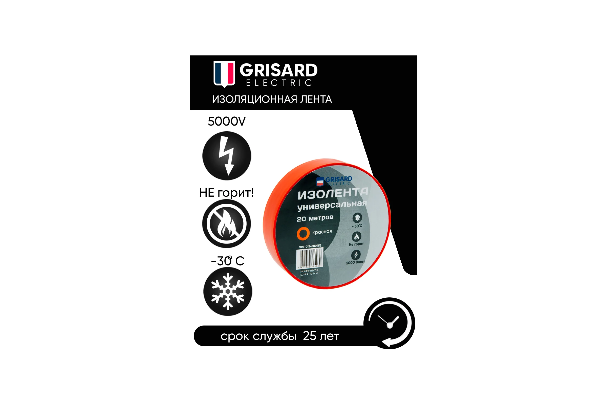 Универсальная изолента Grisard Electric 0,18x19 мм, красная, 20 м GRE-013-0004(1)